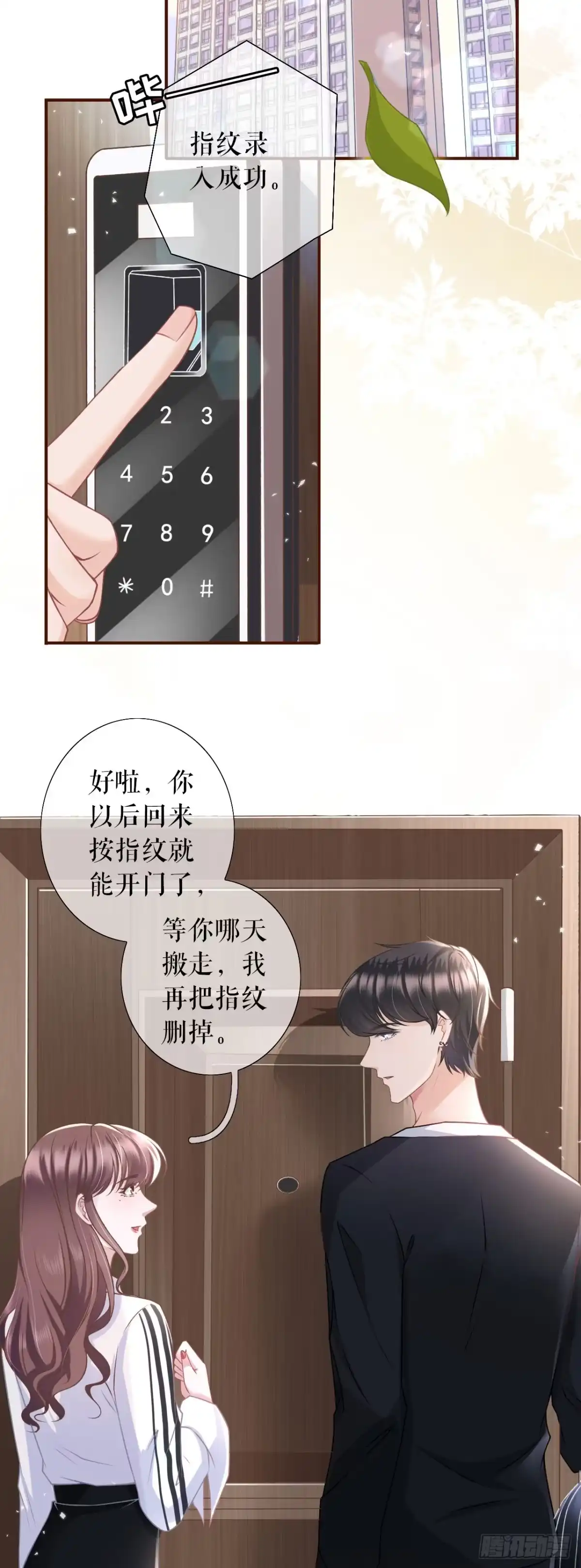 《女票芳龄30 》约法三章 第3页
