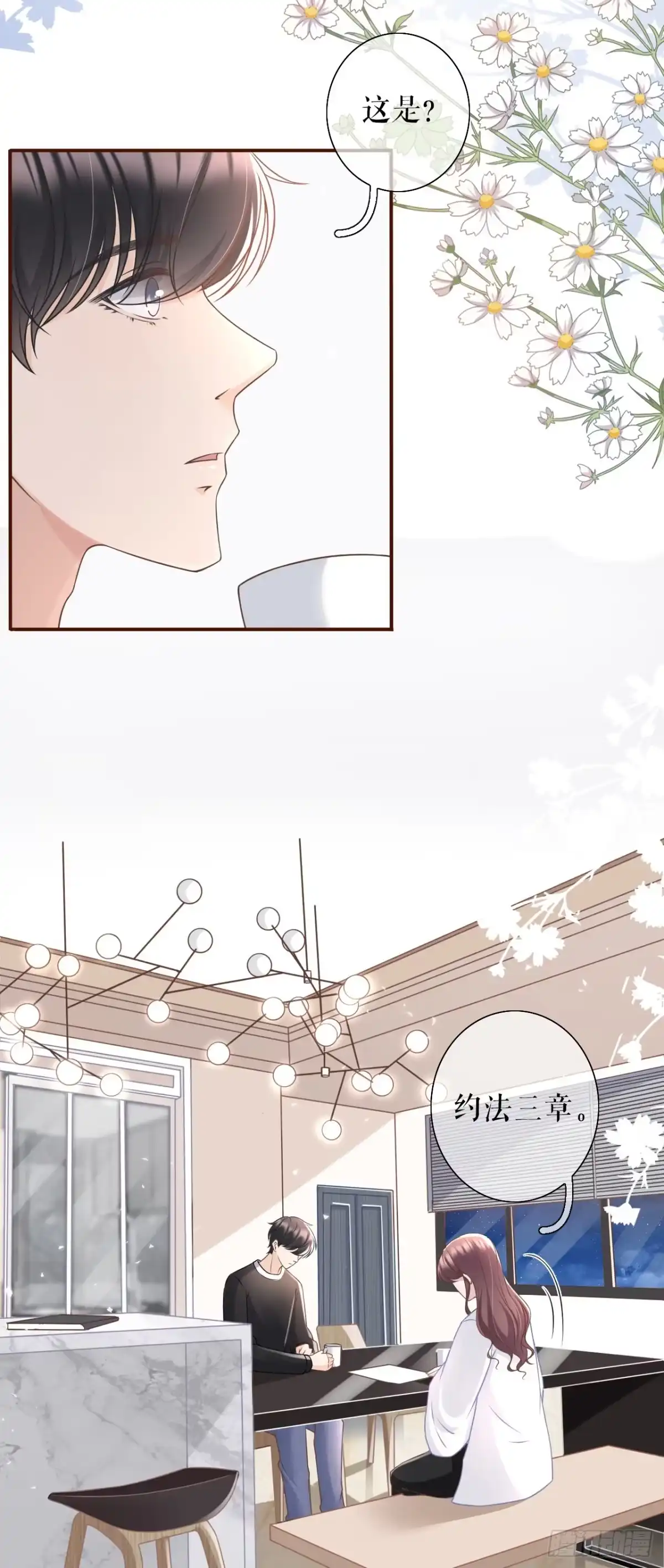 《女票芳龄30 》约法三章 第10页