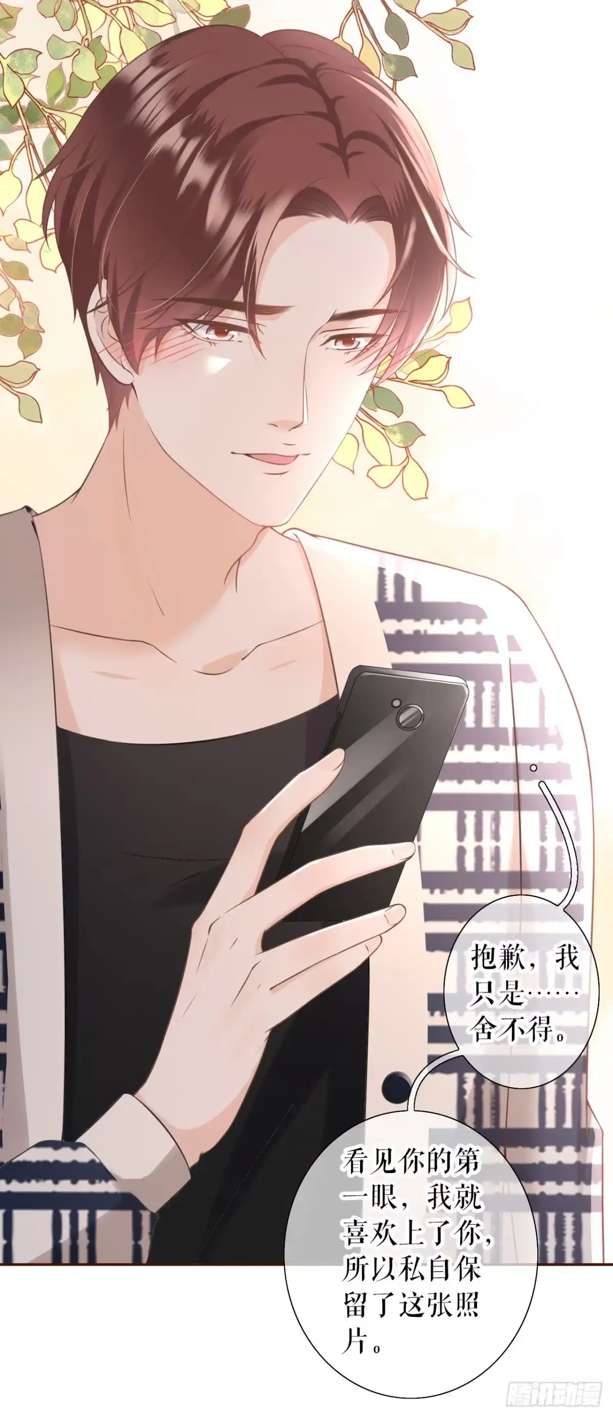 《女票芳龄30 》怦然心动 第23页