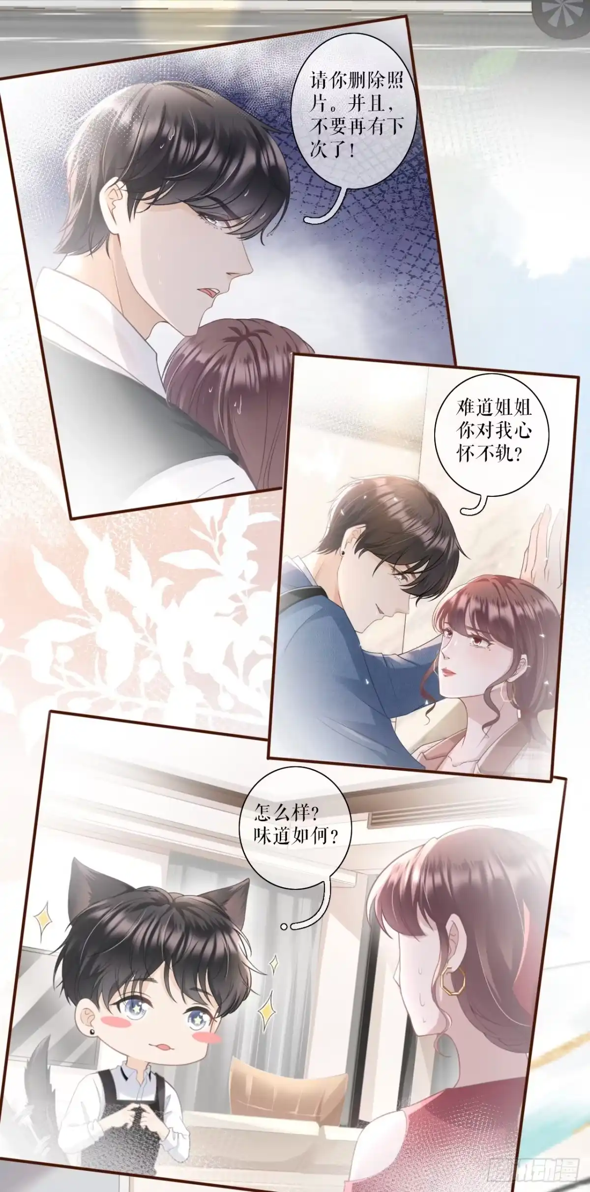 《女票芳龄30 》怦然心动 第3页