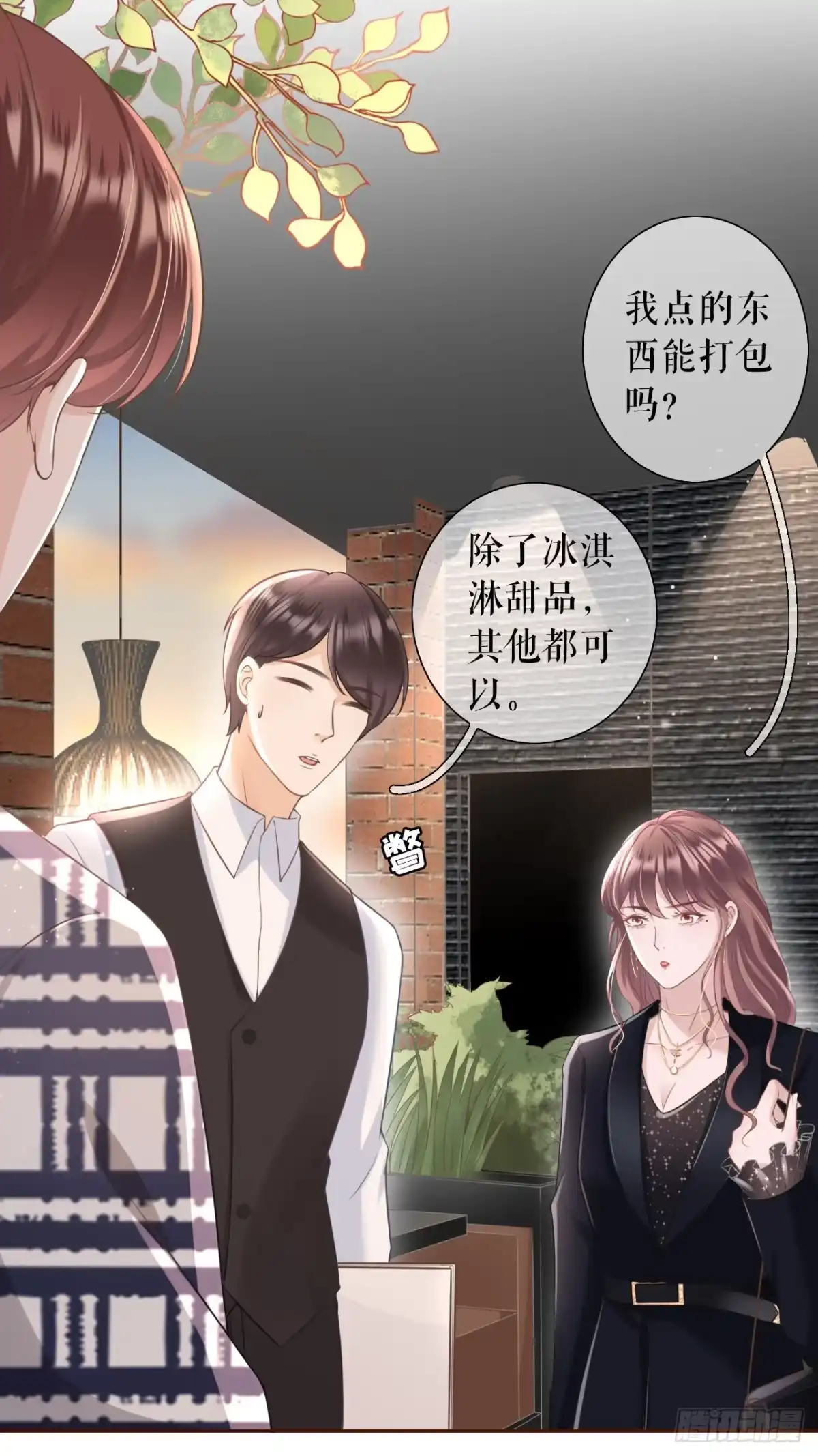 《女票芳龄30 》怦然心动 第20页