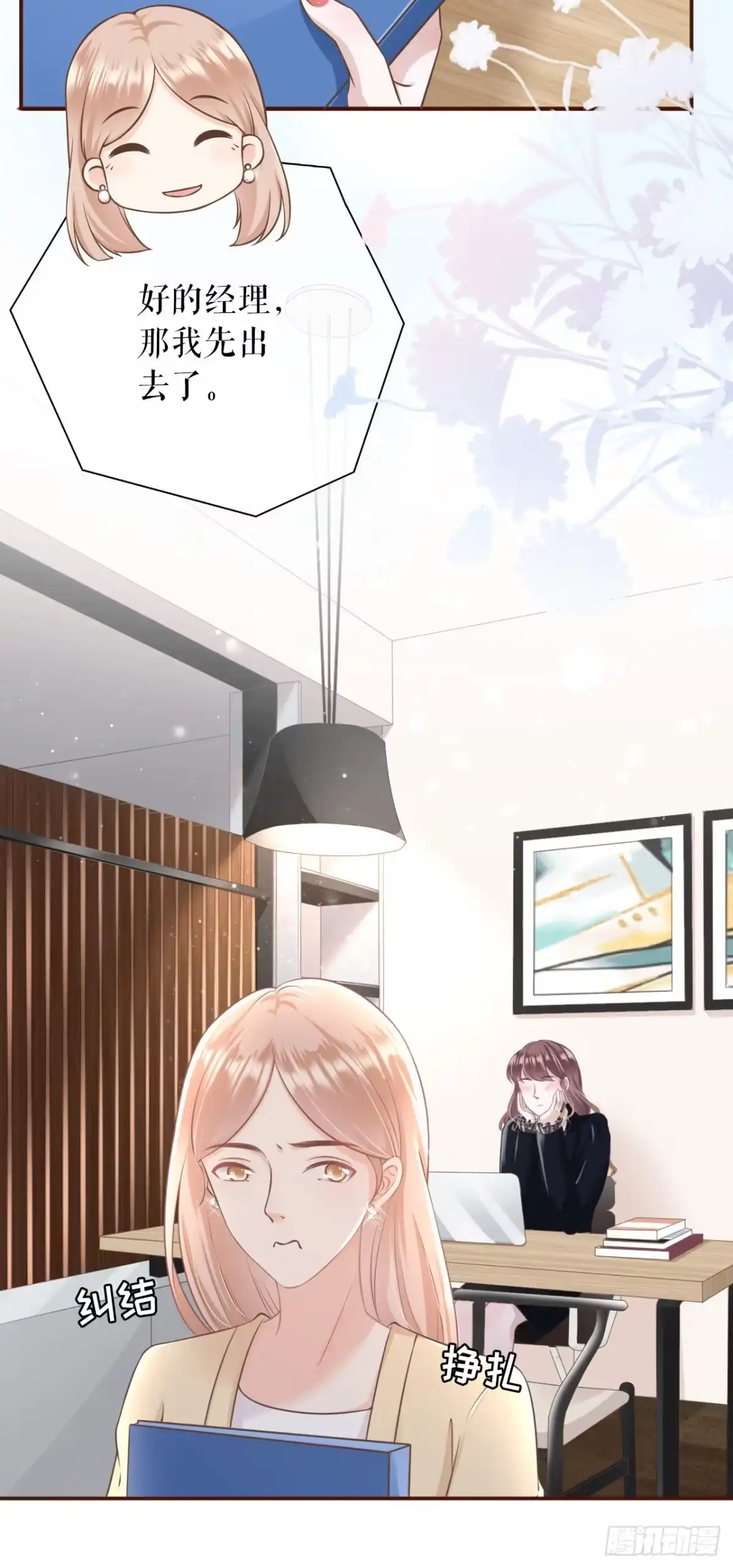 《女票芳龄30 》怦然心动 第8页