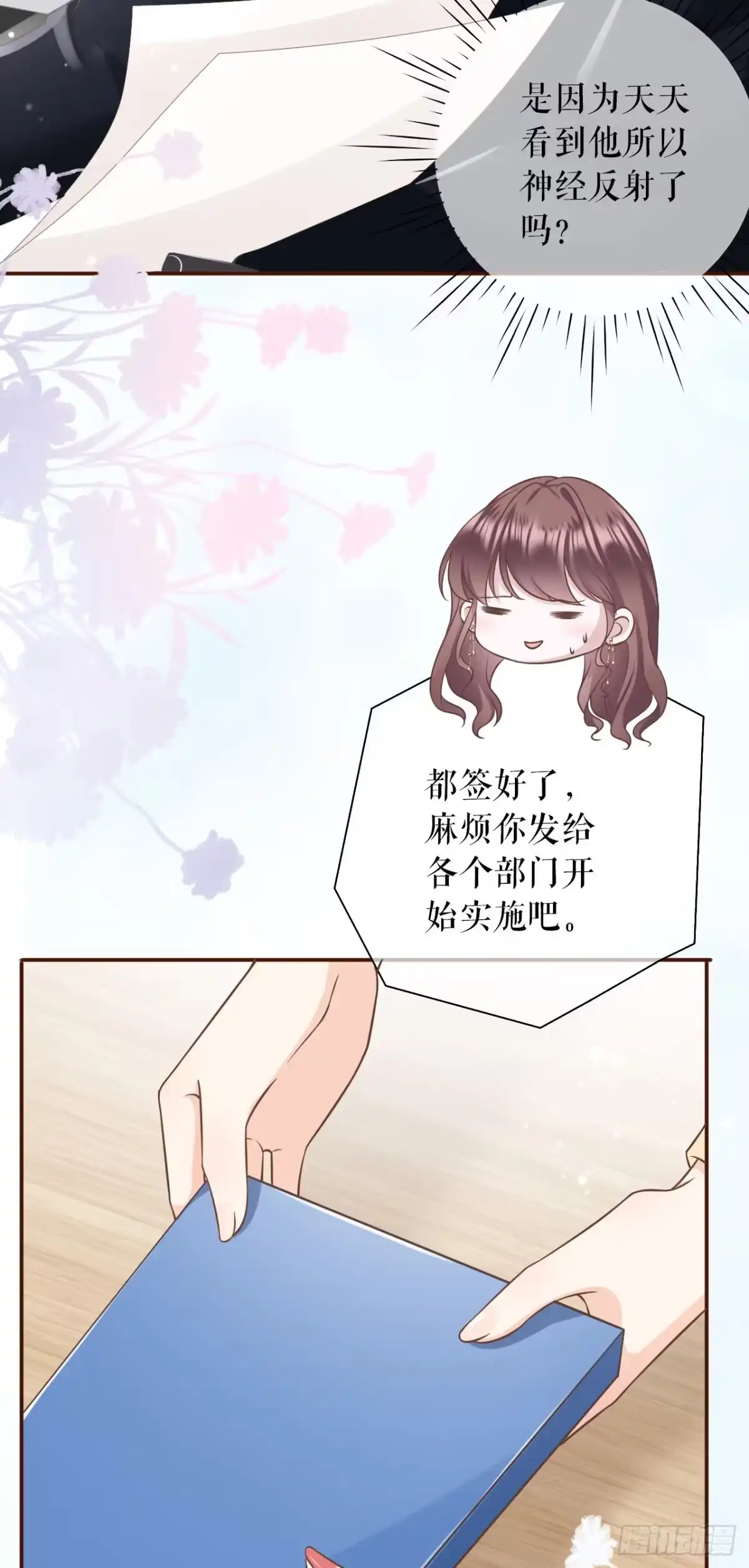 《女票芳龄30 》怦然心动 第7页