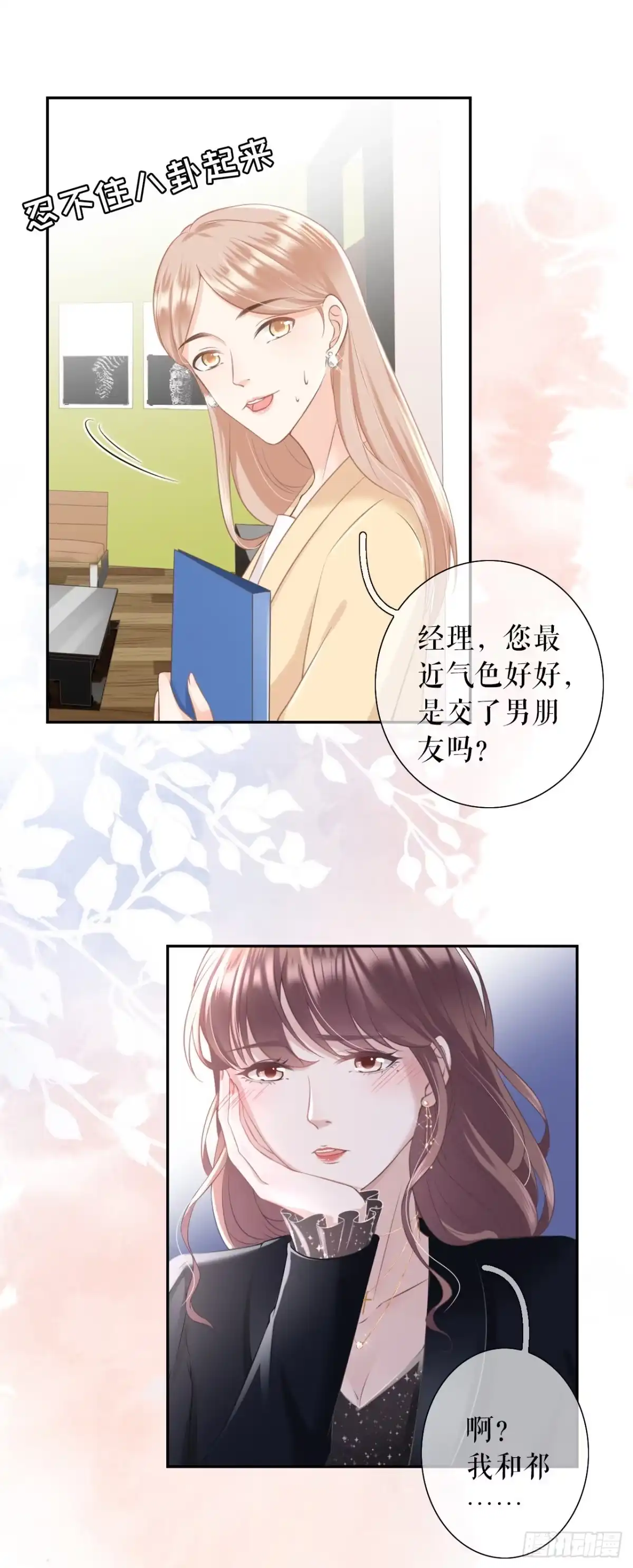 《女票芳龄30 》怦然心动 第9页