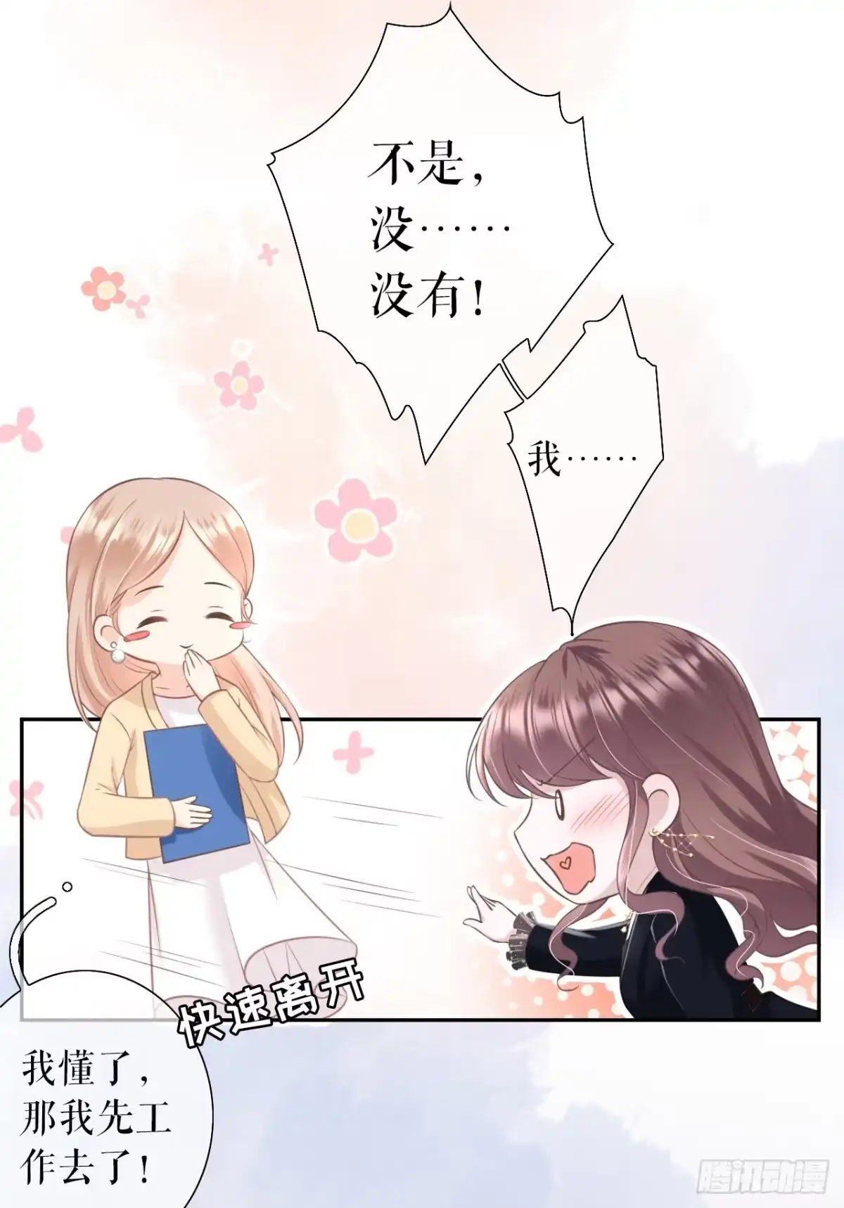 《女票芳龄30 》怦然心动 第10页