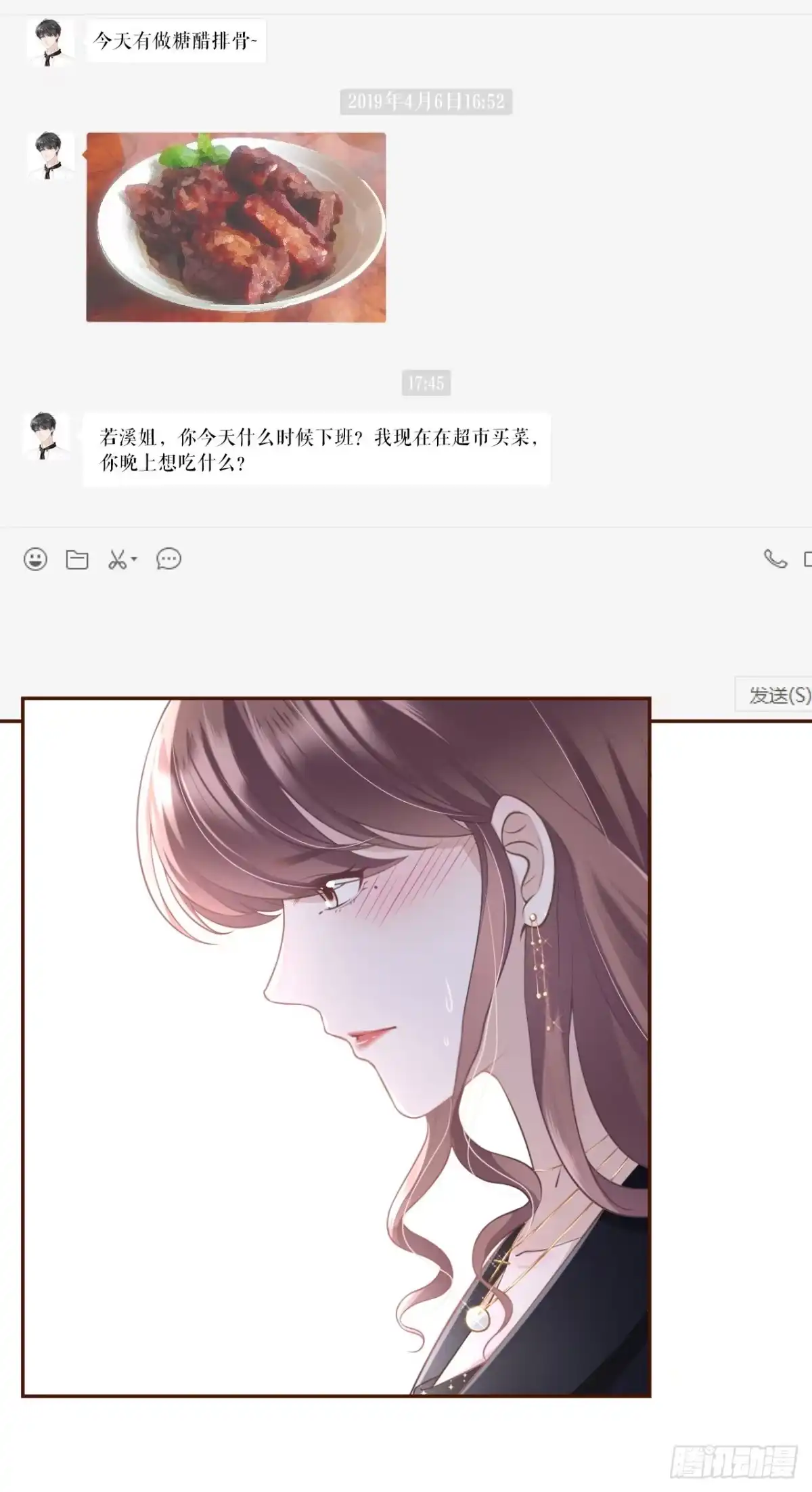 《女票芳龄30 》怦然心动 第13页