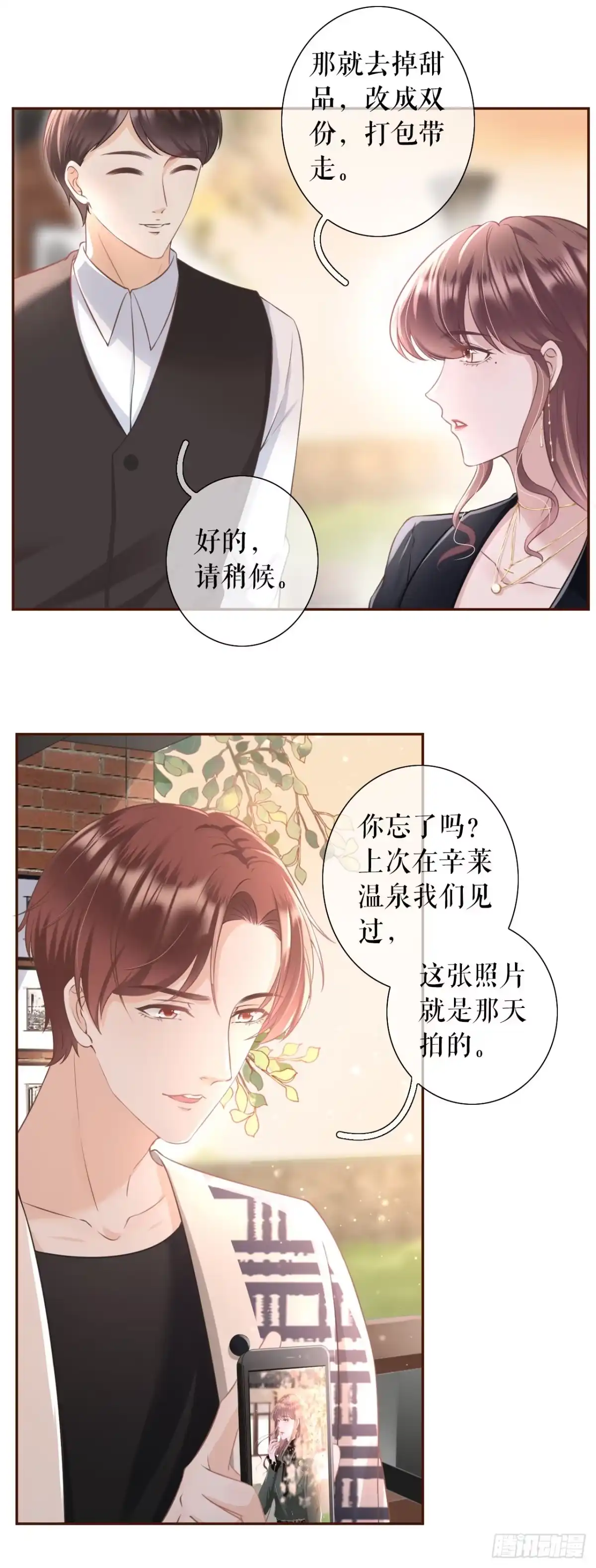 《女票芳龄30 》怦然心动 第21页