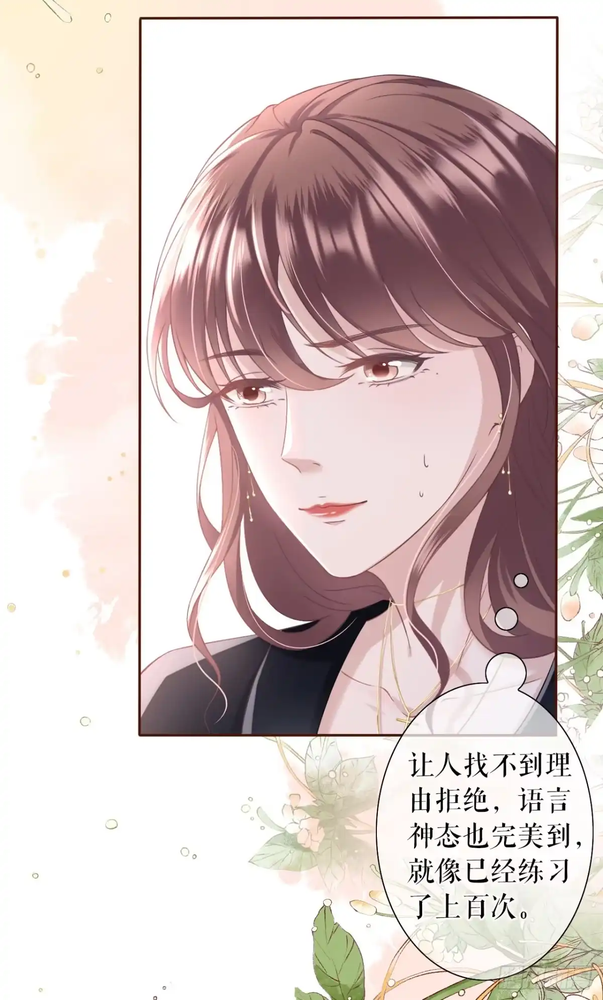 《女票芳龄30 》无中编书 第3页