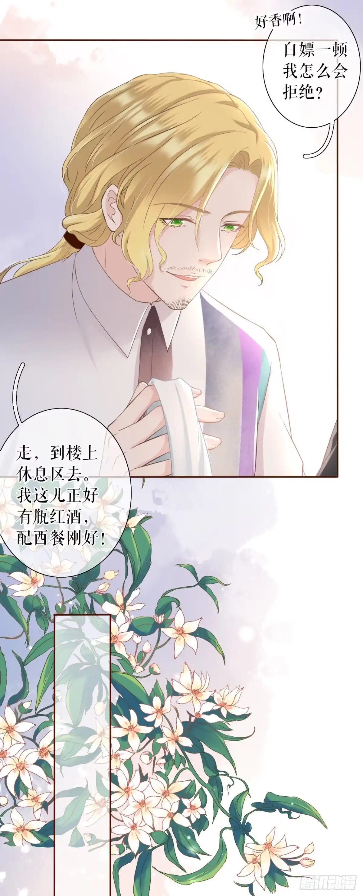 《女票芳龄30 》无中编书 第19页