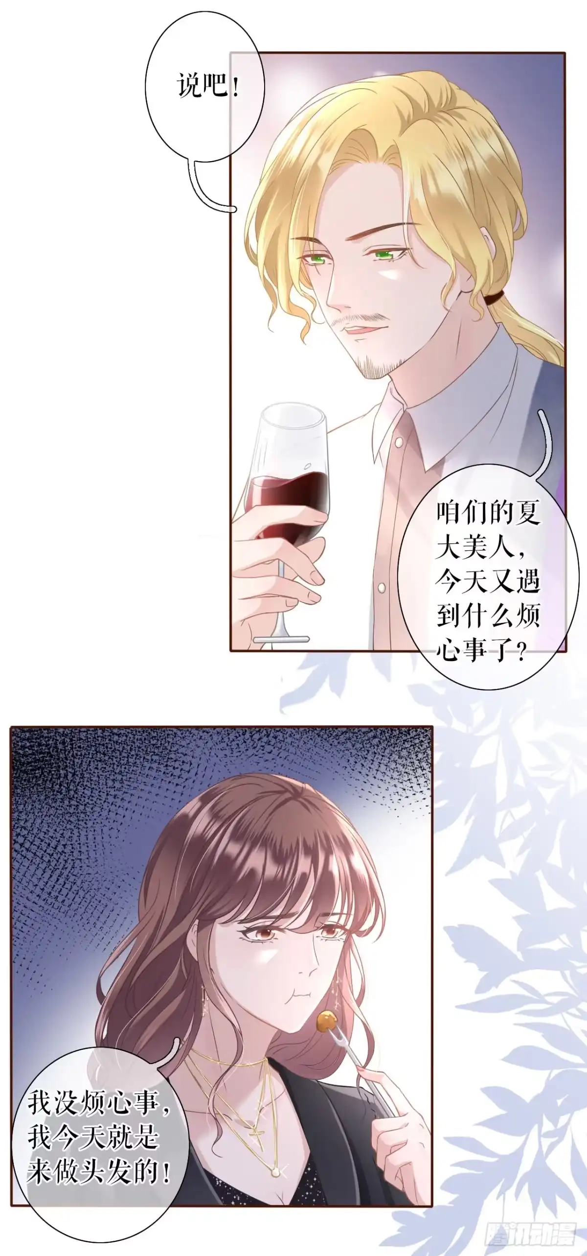 《女票芳龄30 》无中编书 第21页