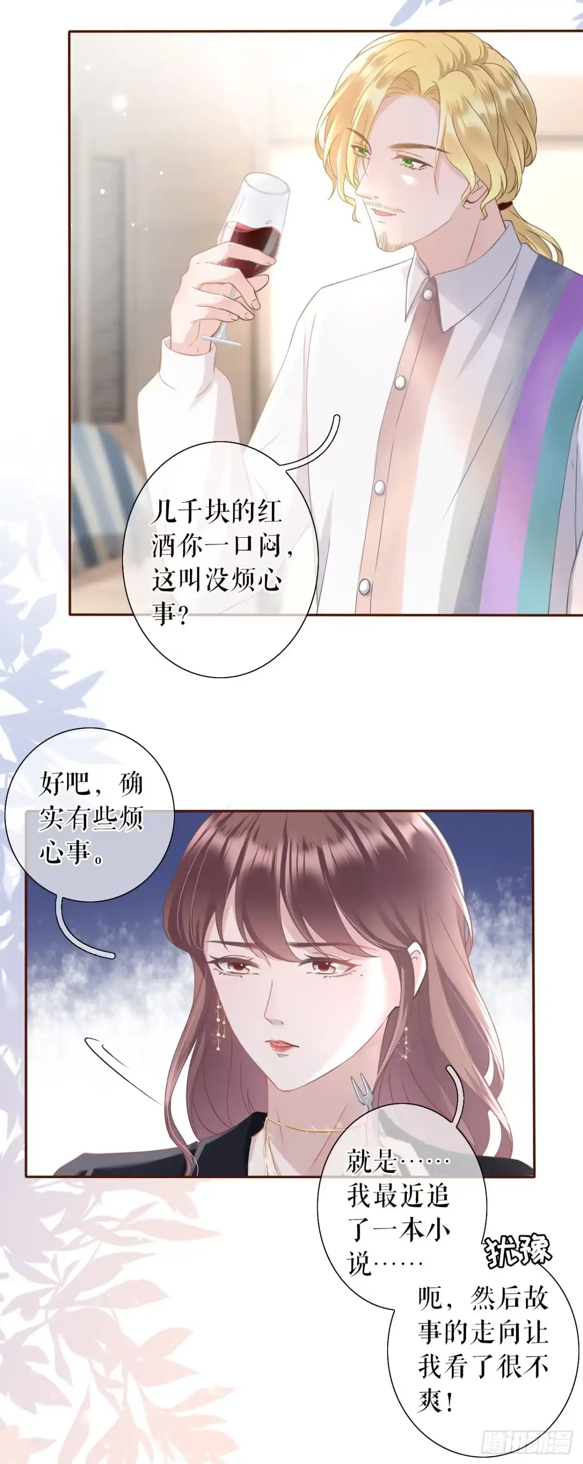 《女票芳龄30 》无中编书 第22页