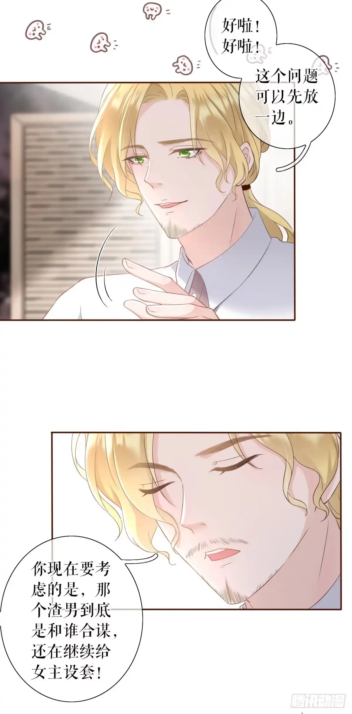 《女票芳龄30 》无中编书 第33页