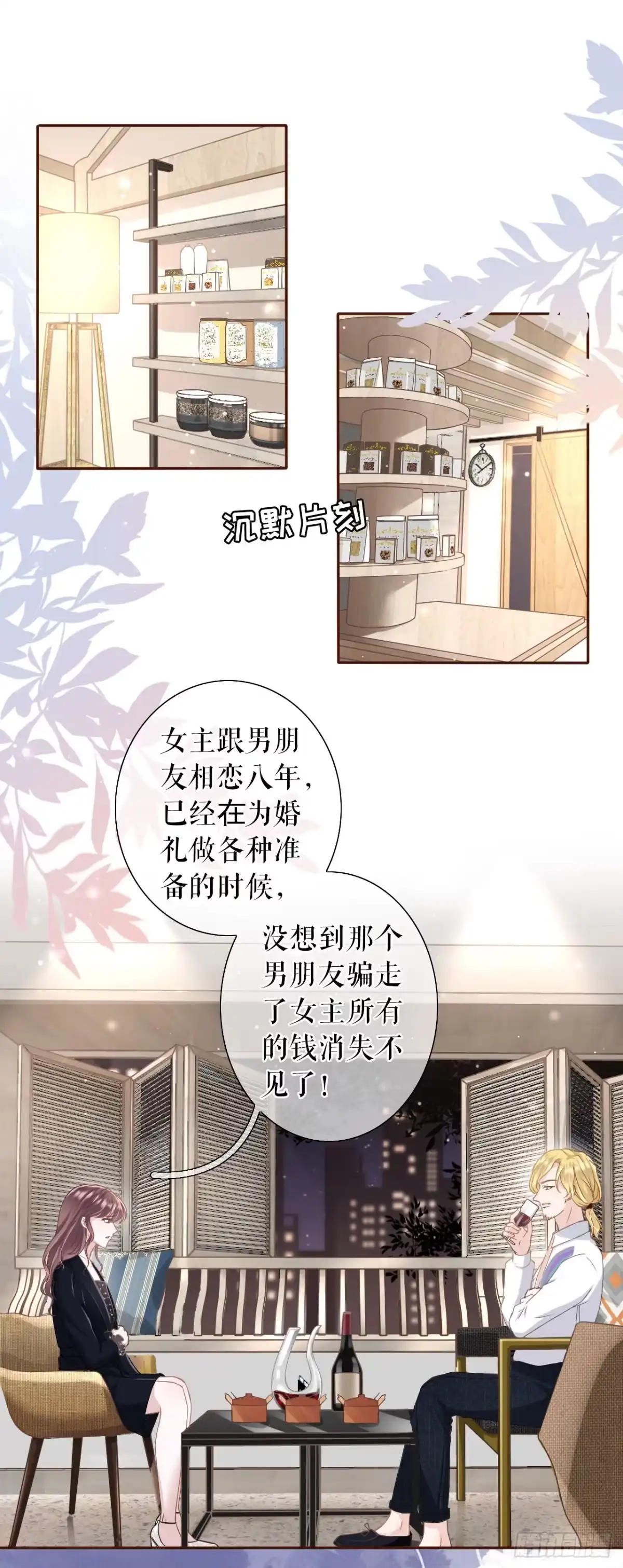 《女票芳龄30 》无中编书 第24页