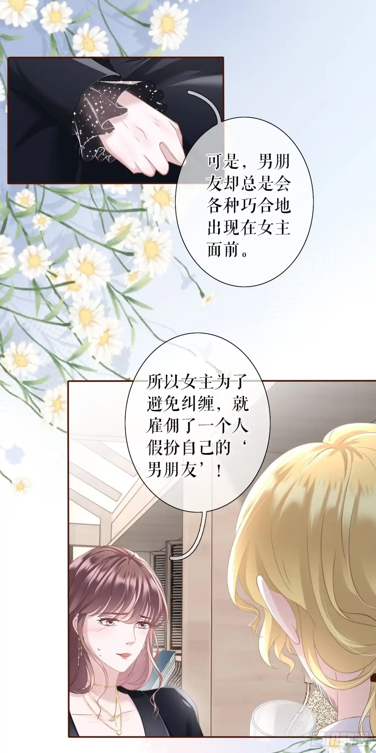 《女票芳龄30 》无中编书 第28页