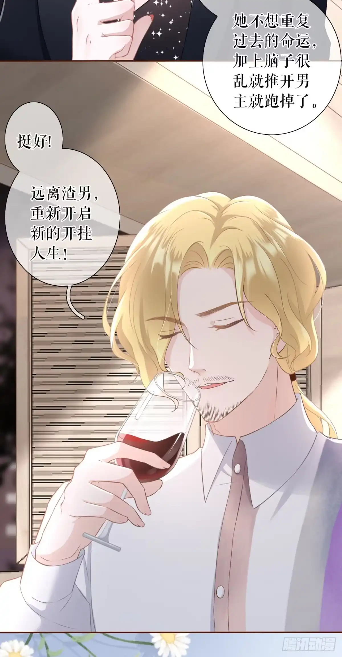 《女票芳龄30 》无中编书 第27页