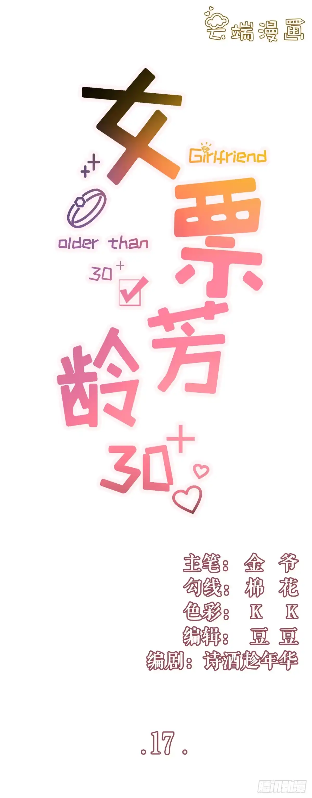 《女票芳龄30 》醉酒 第1页