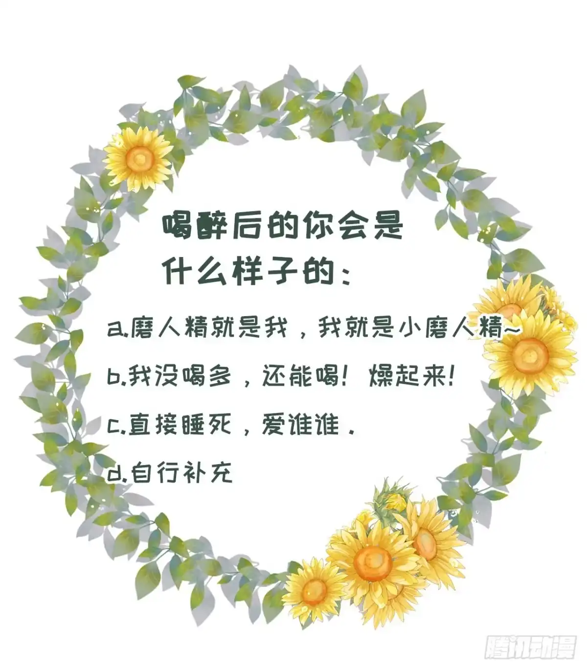 《女票芳龄30 》醉酒 第34页