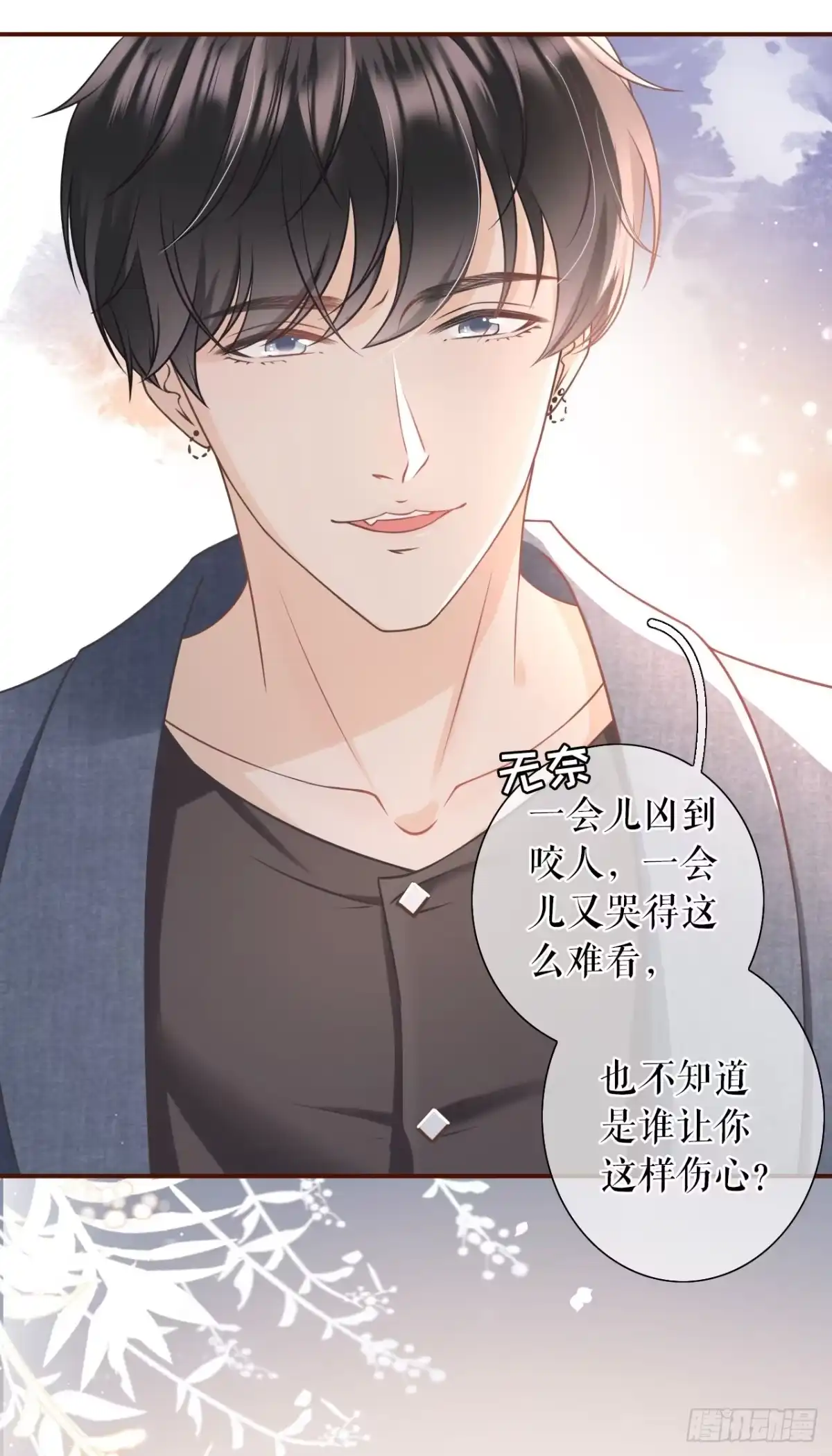 《女票芳龄30 》醉酒 第24页