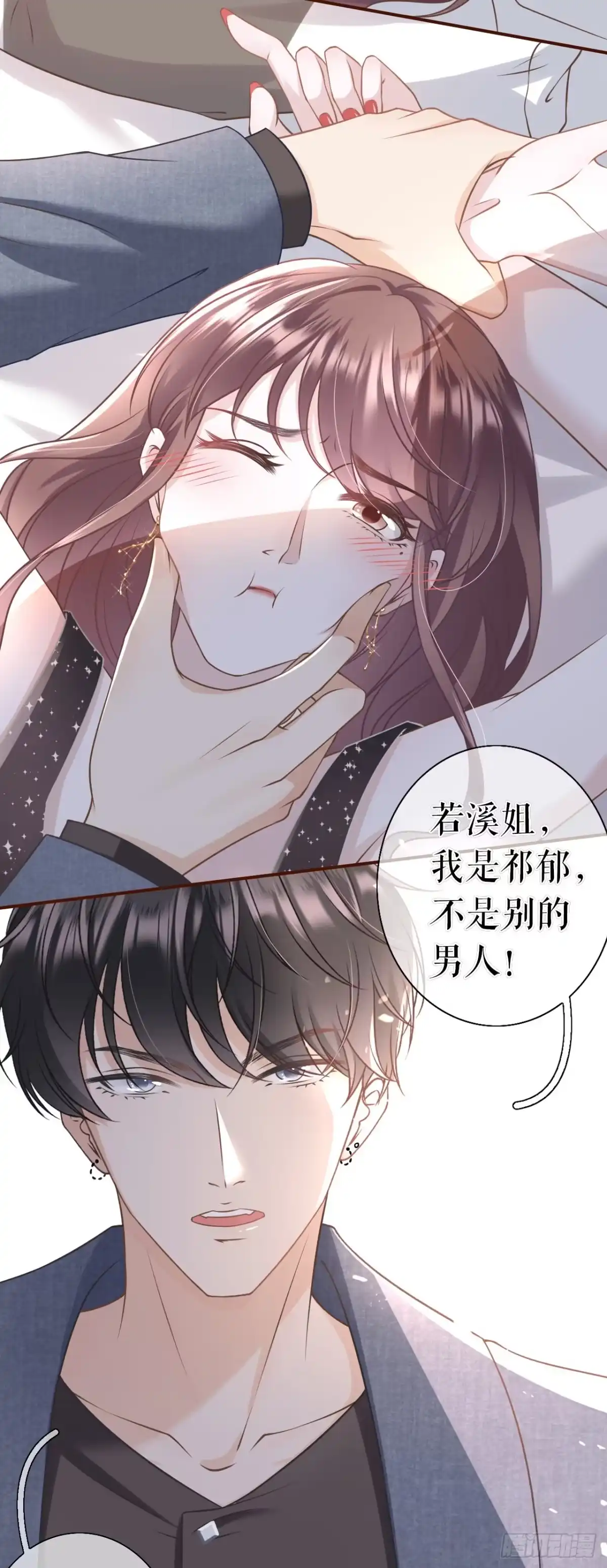 《女票芳龄30 》醉酒 第20页