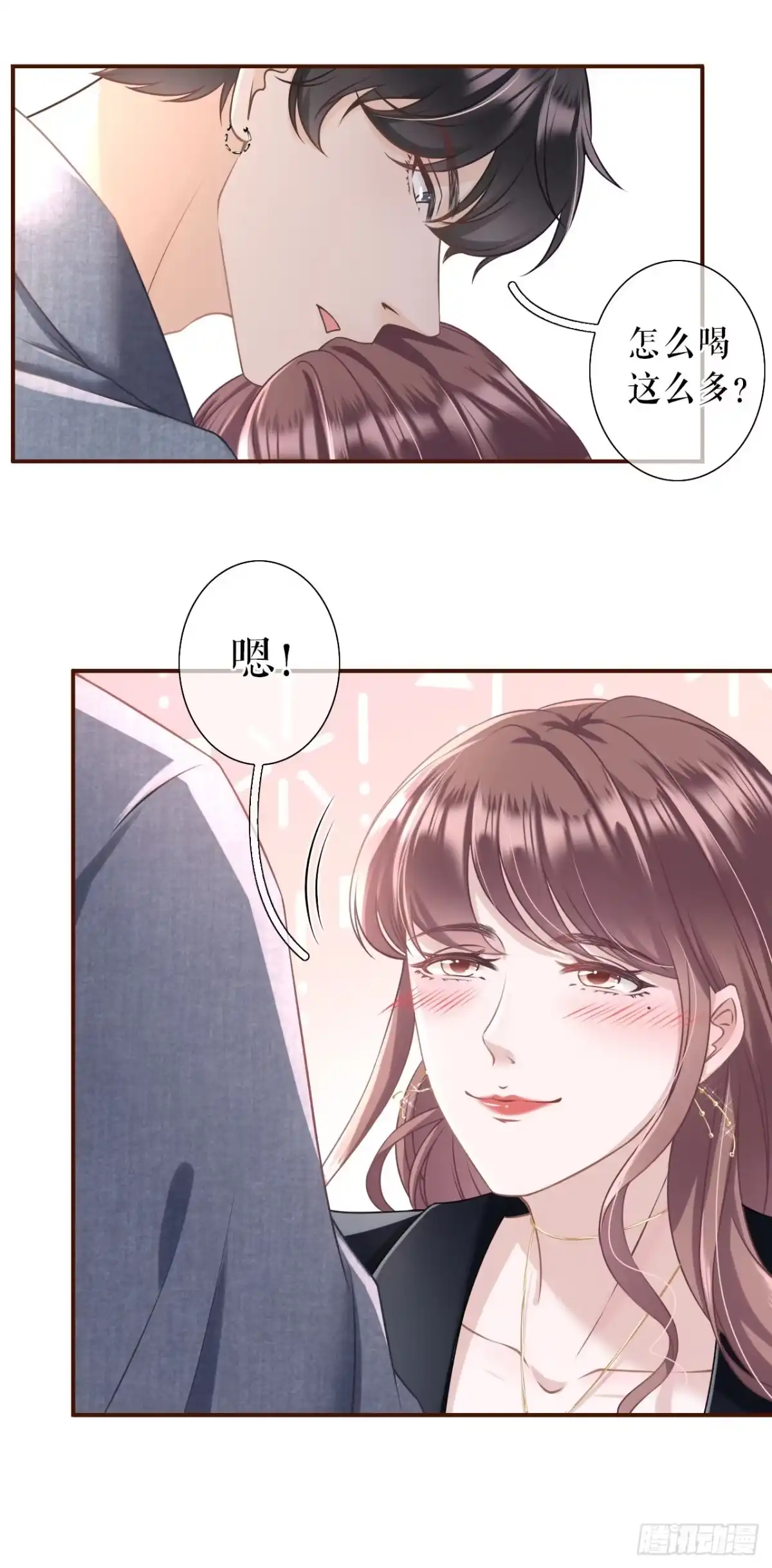 《女票芳龄30 》醉酒 第7页