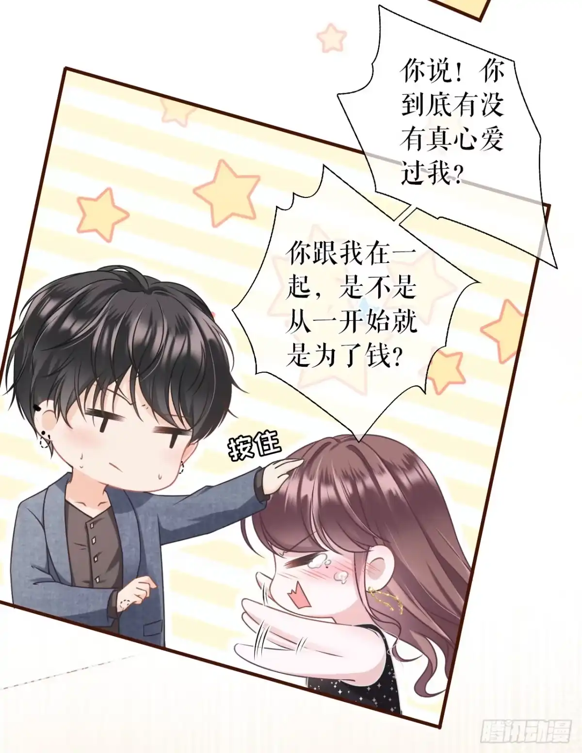 《女票芳龄30 》醉酒 第18页