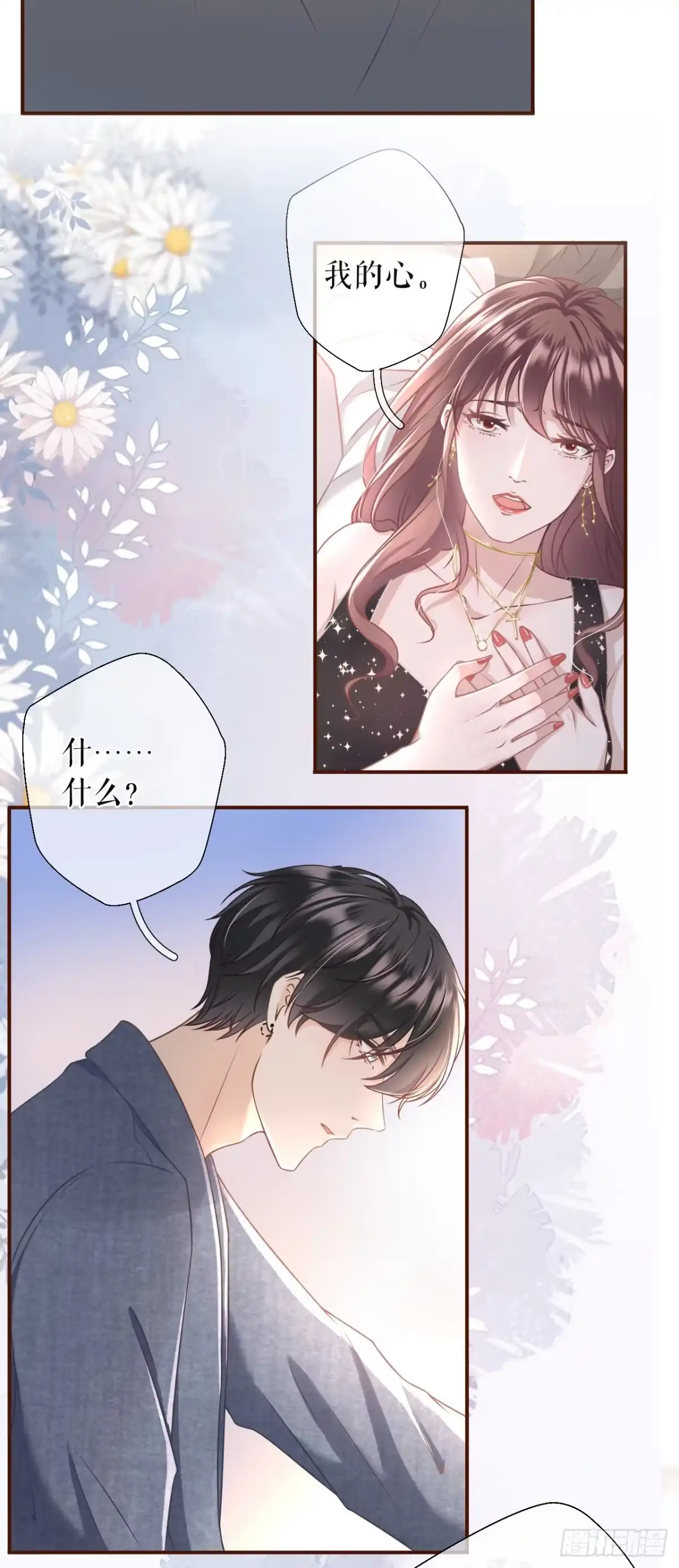 《女票芳龄30 》醉酒 第27页