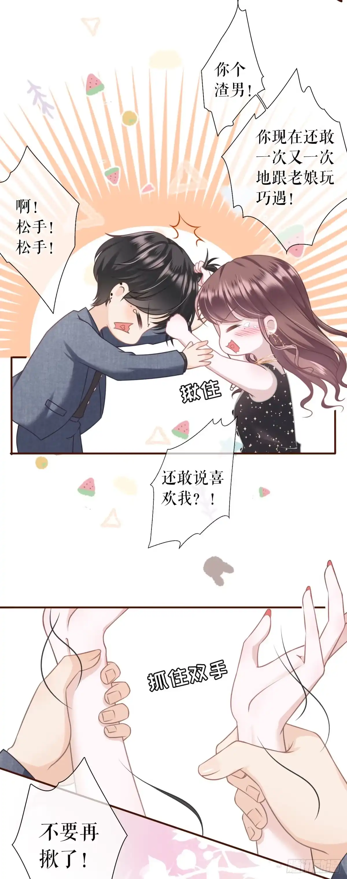 《女票芳龄30 》醉酒 第14页