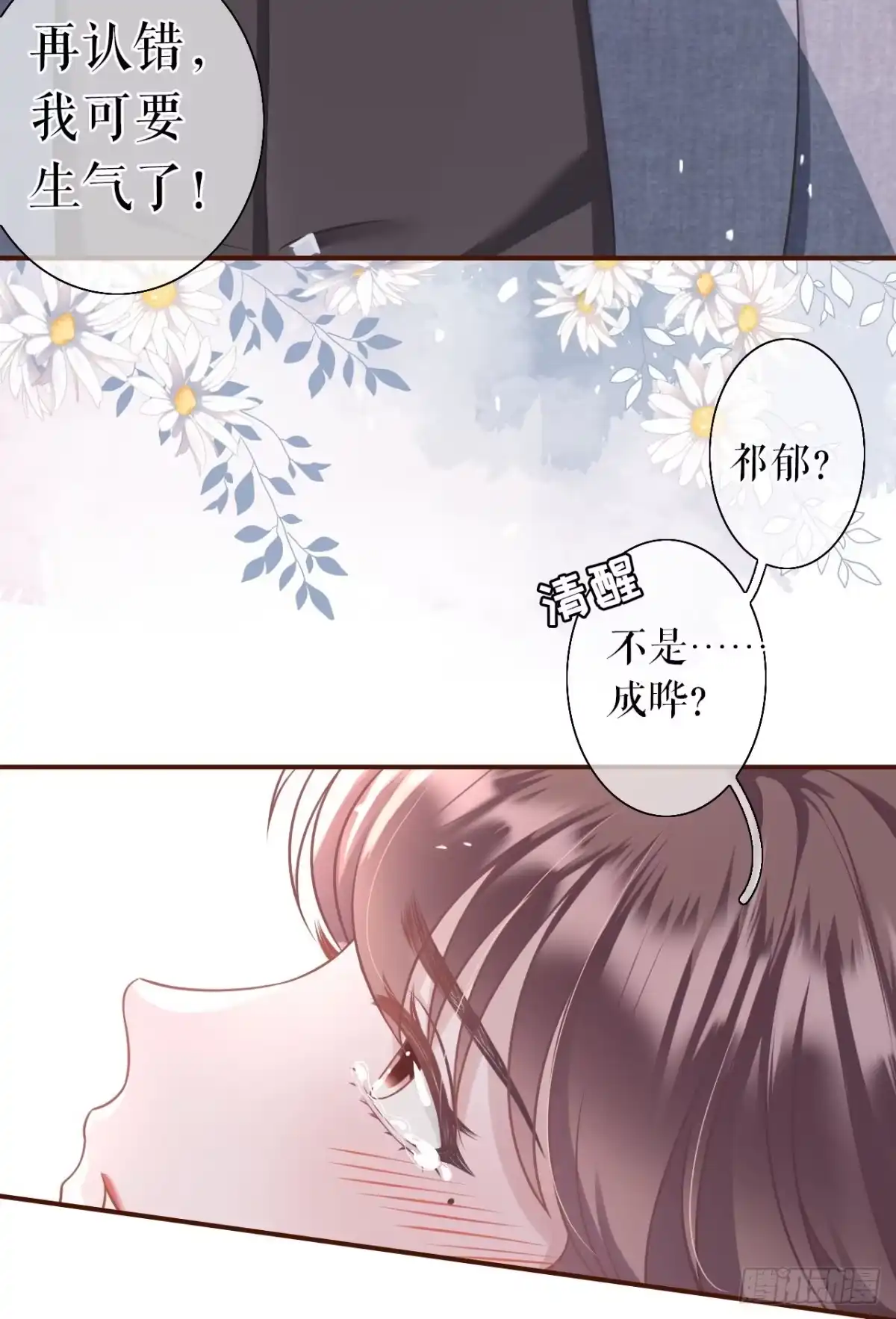 《女票芳龄30 》醉酒 第21页