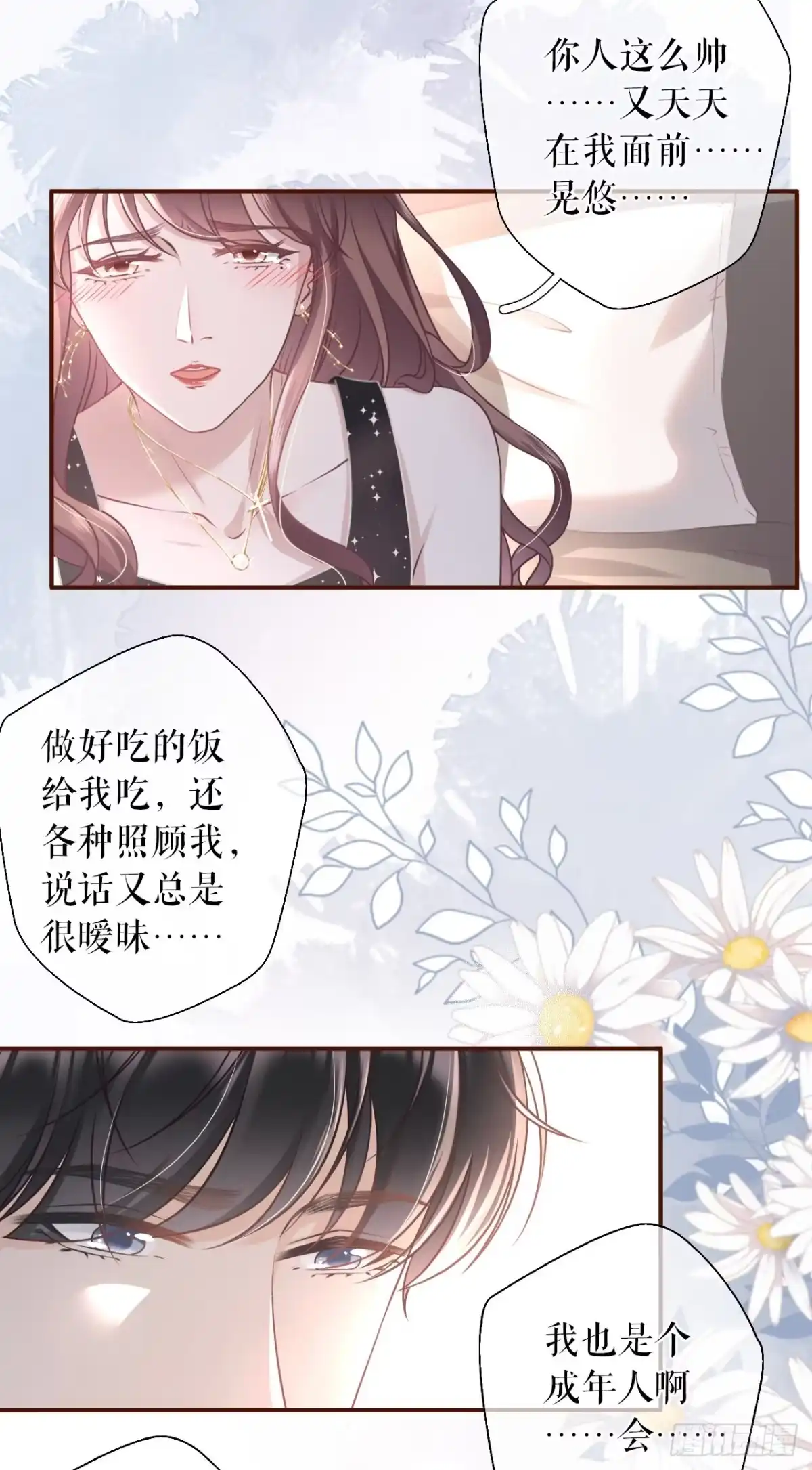 《女票芳龄30 》醉酒 第28页