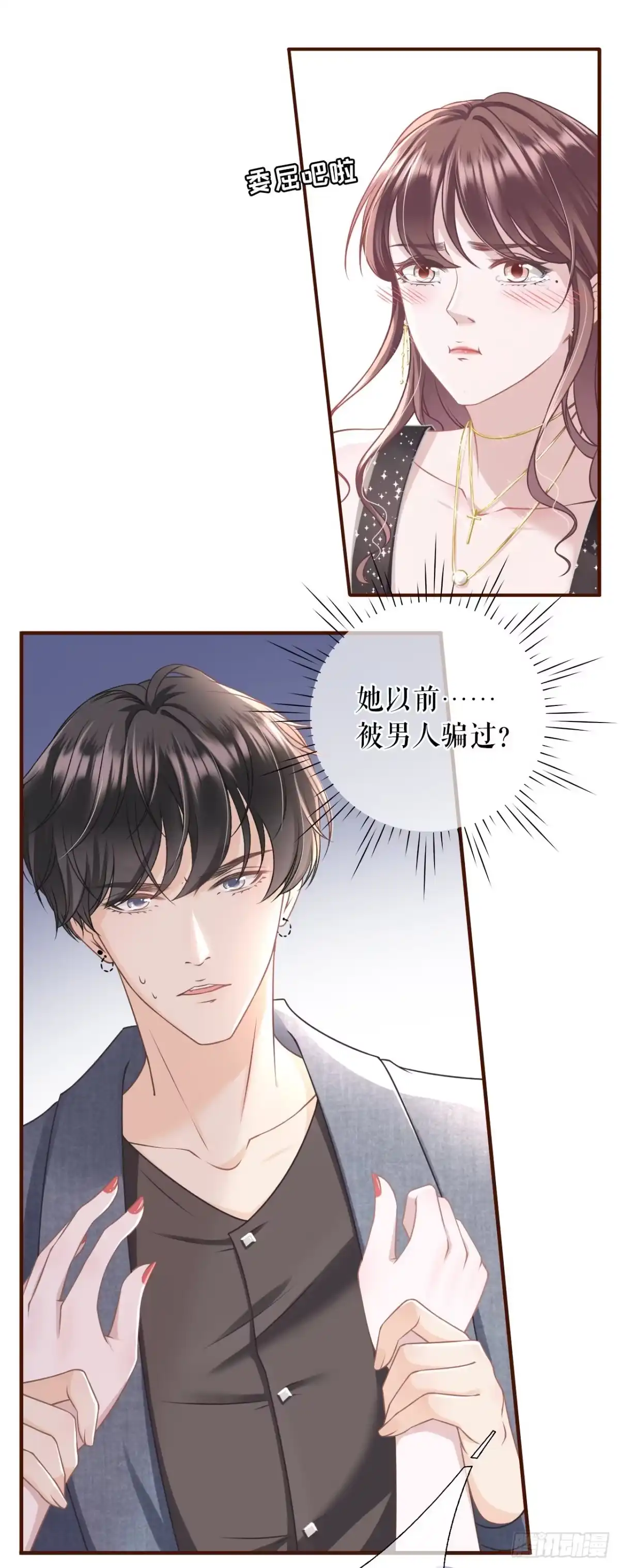 《女票芳龄30 》醉酒 第16页