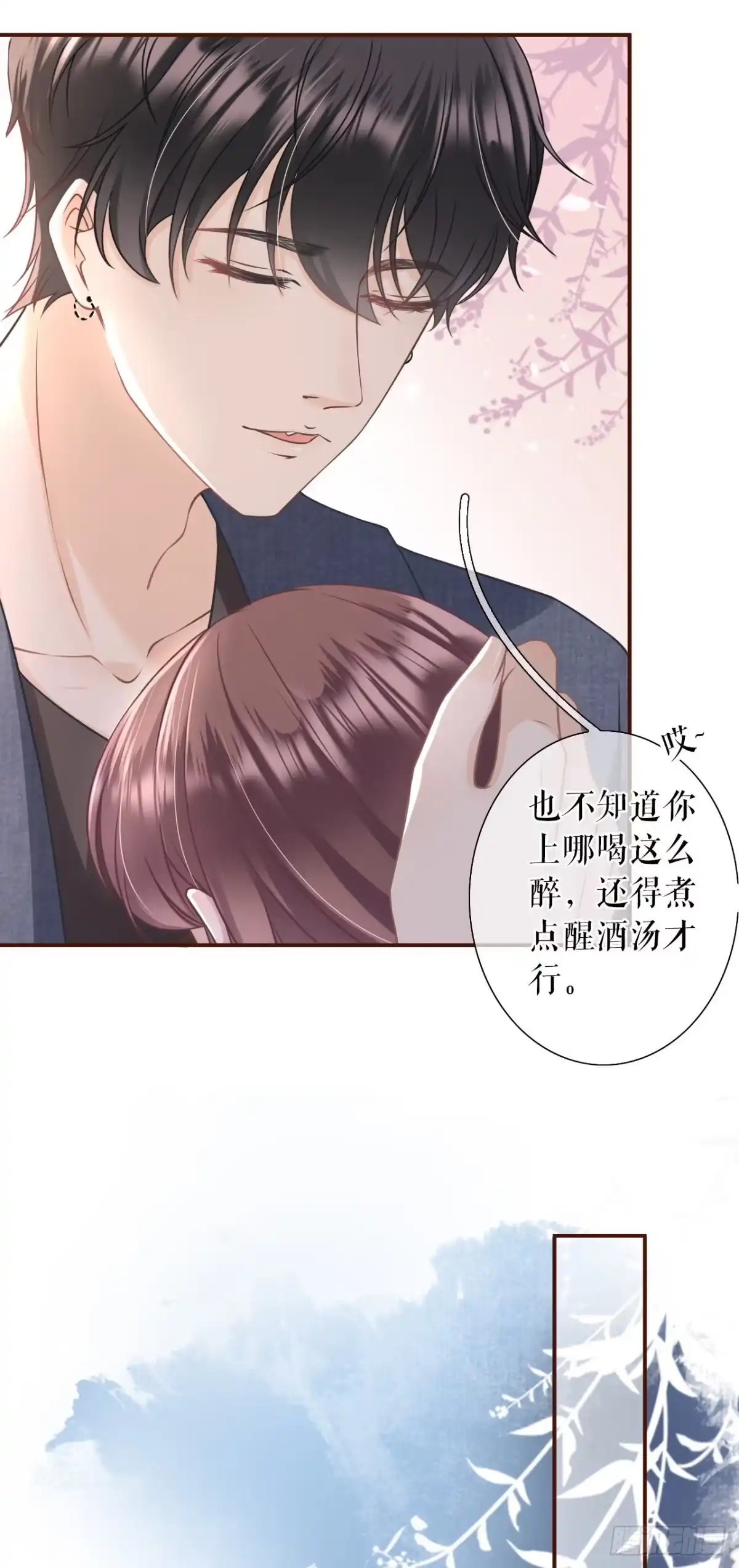 《女票芳龄30 》醉酒 第8页