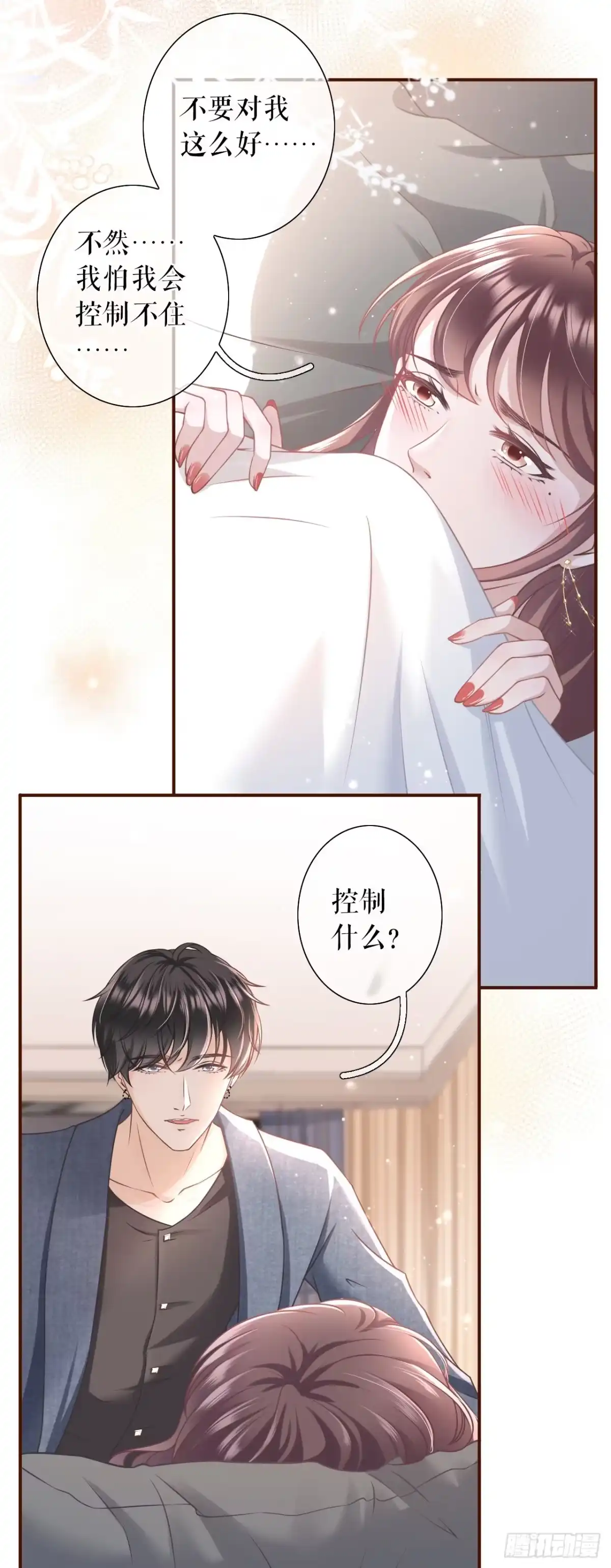 《女票芳龄30 》醉酒 第26页