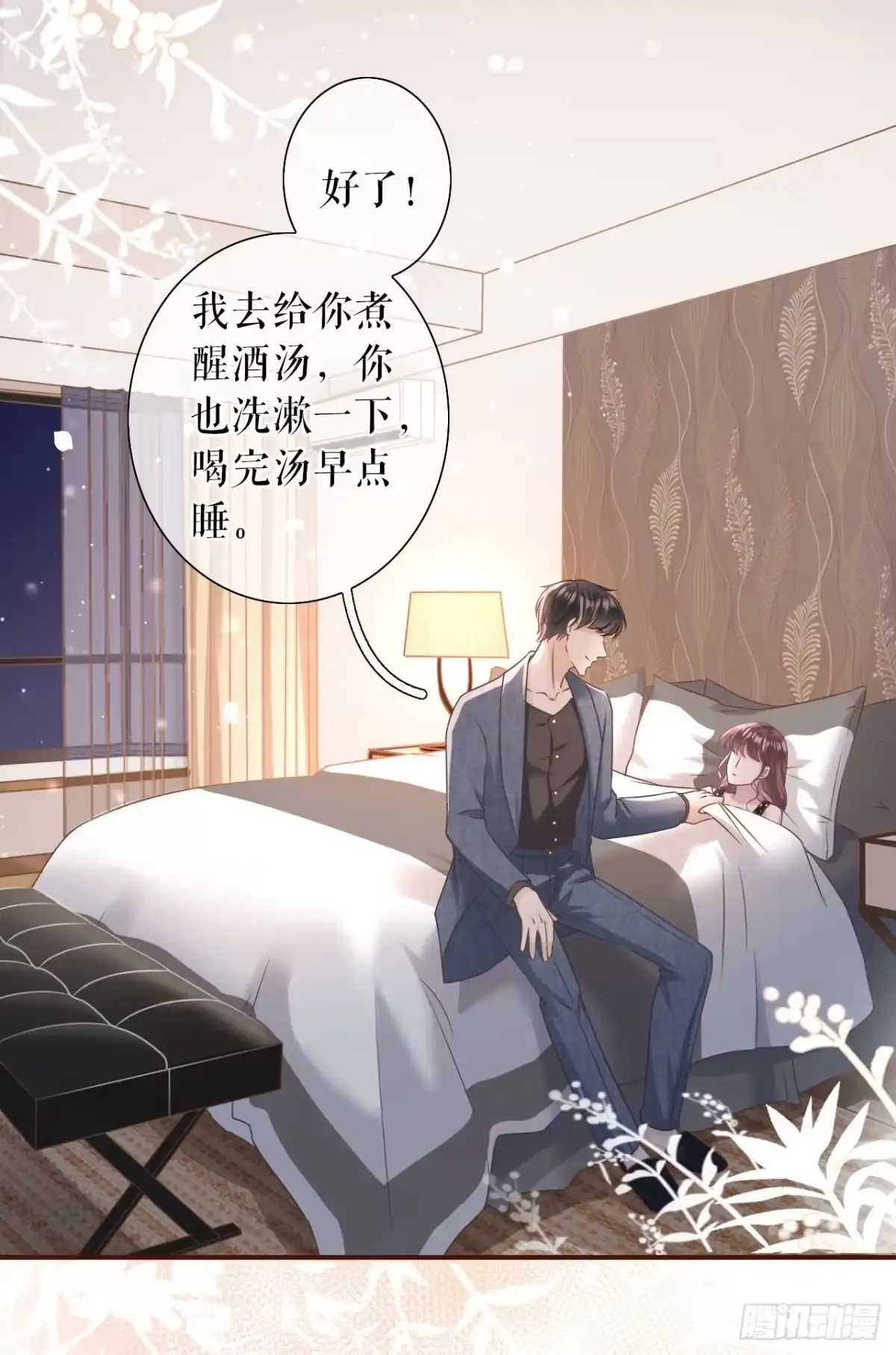 《女票芳龄30 》醉酒 第25页