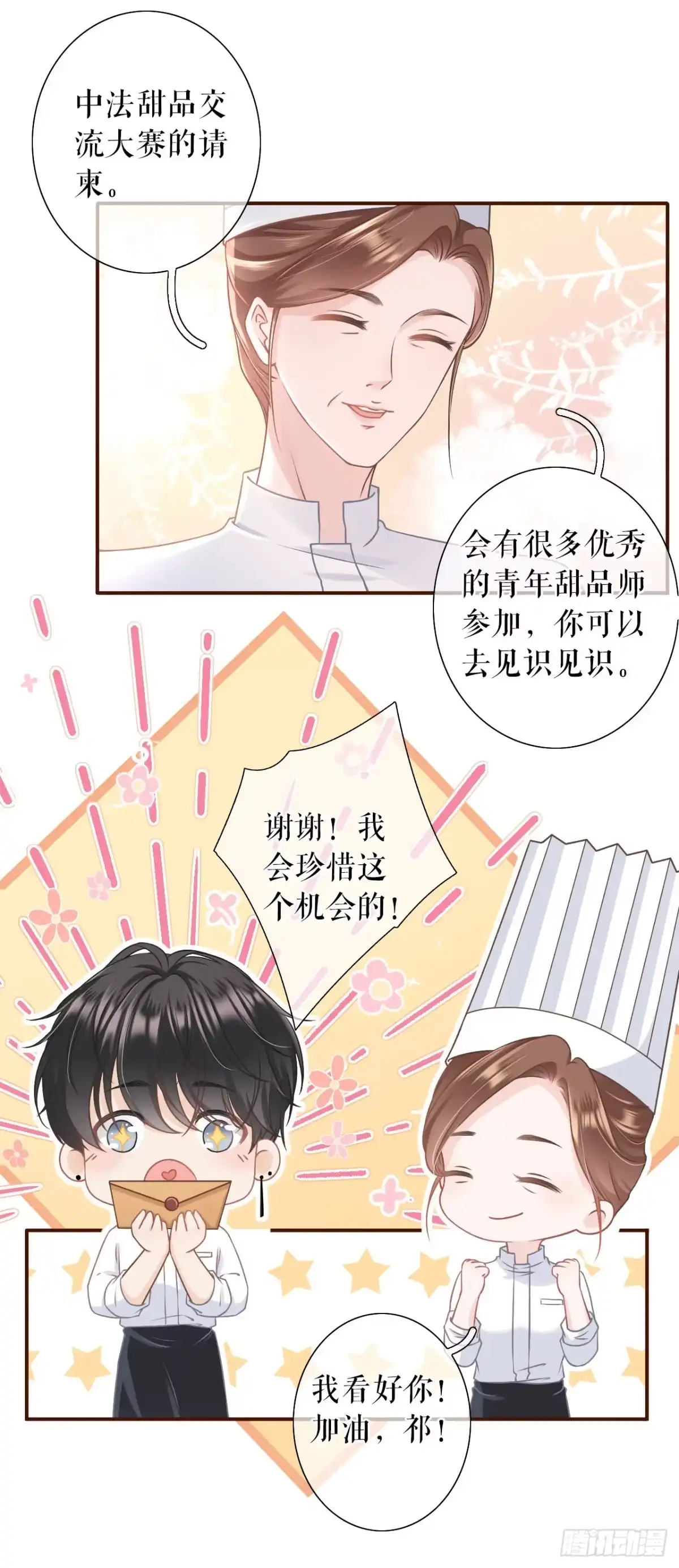 《女票芳龄30 》评价甜品 第24页