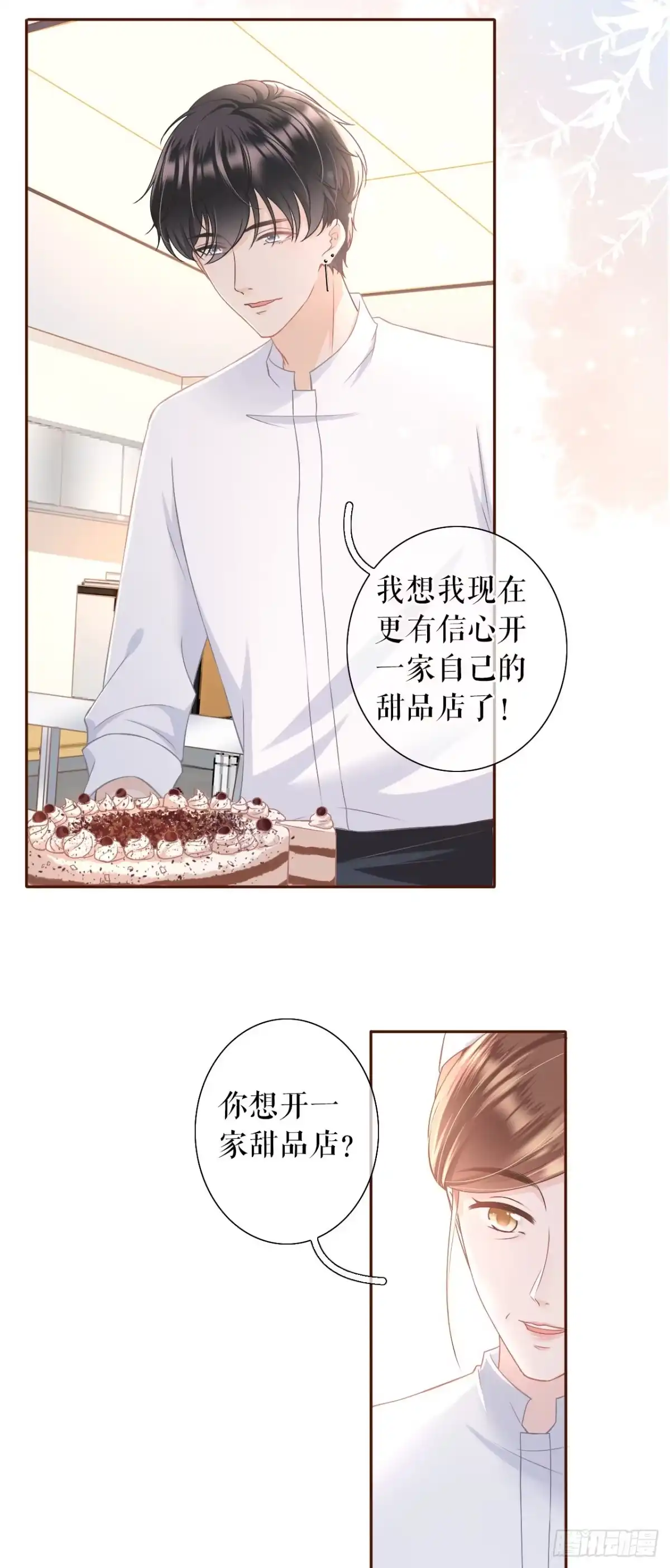 《女票芳龄30 》评价甜品 第15页