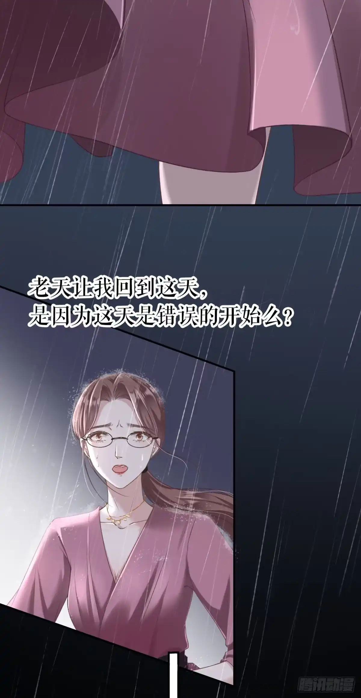 《女票芳龄30 》重新来过 第30页