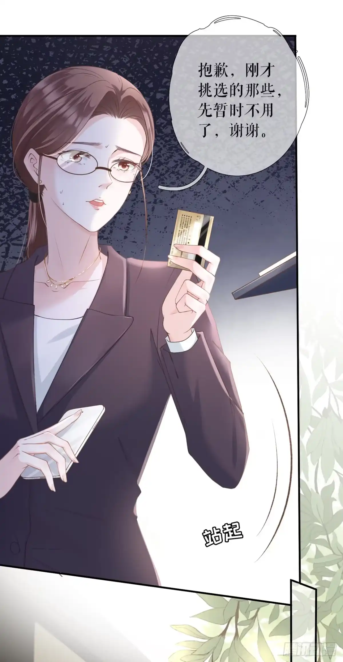 《女票芳龄30 》重新来过 第11页