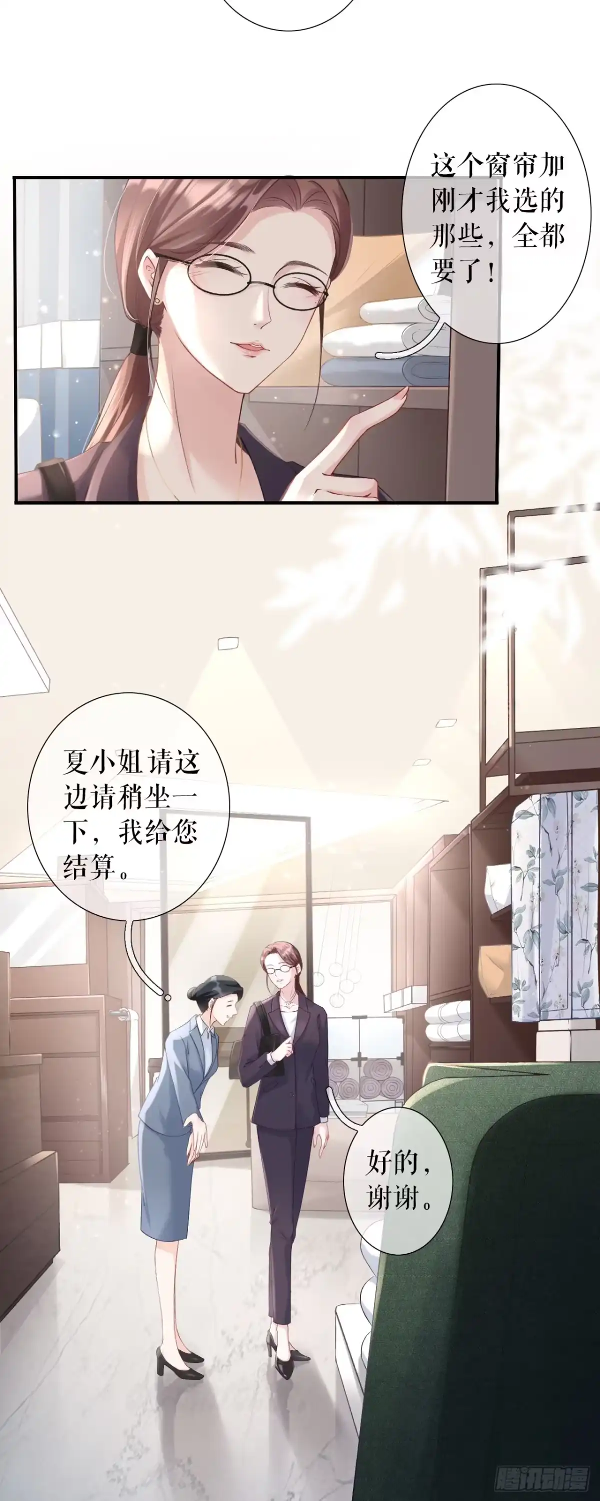 《女票芳龄30 》重新来过 第4页
