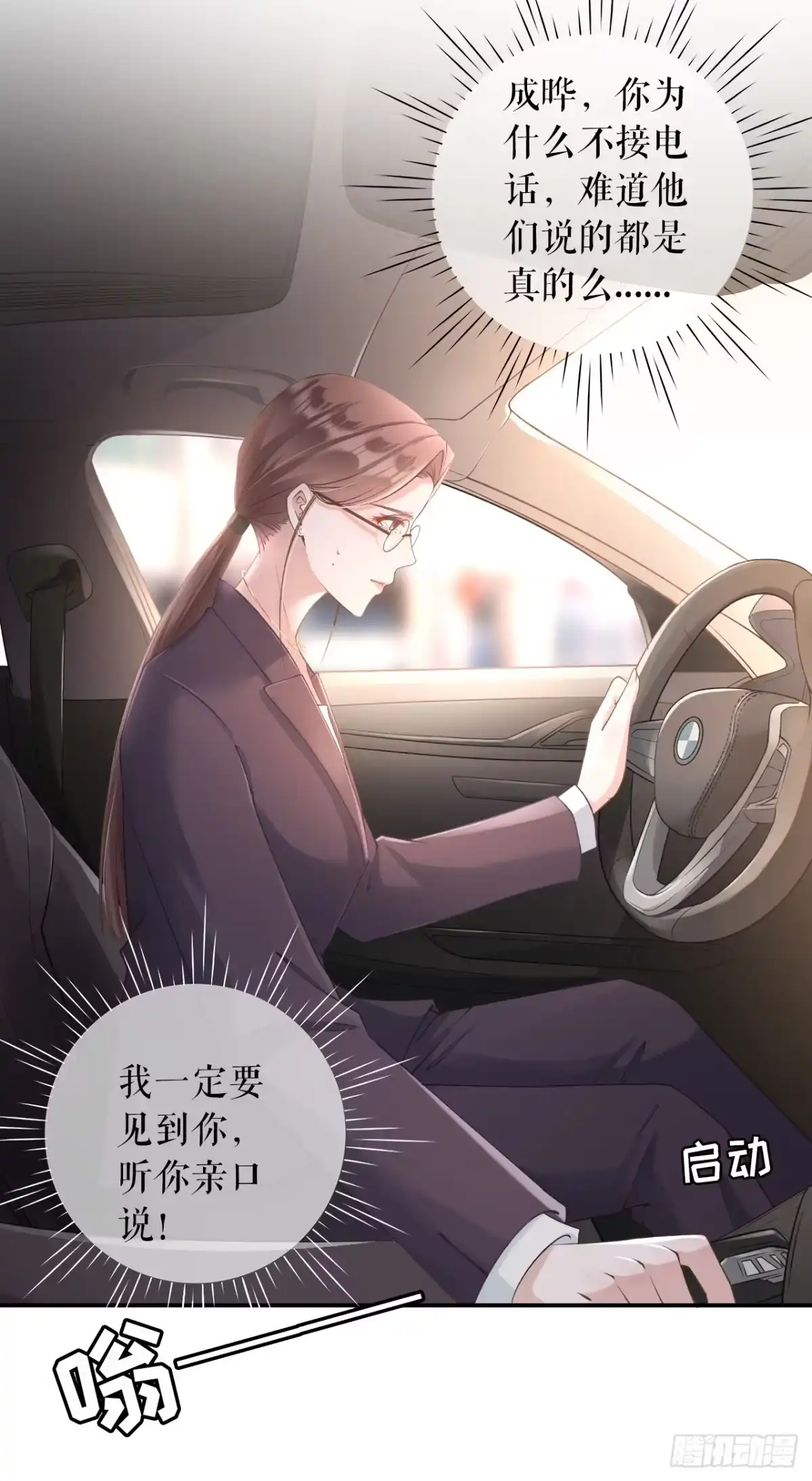 《女票芳龄30 》重新来过 第15页