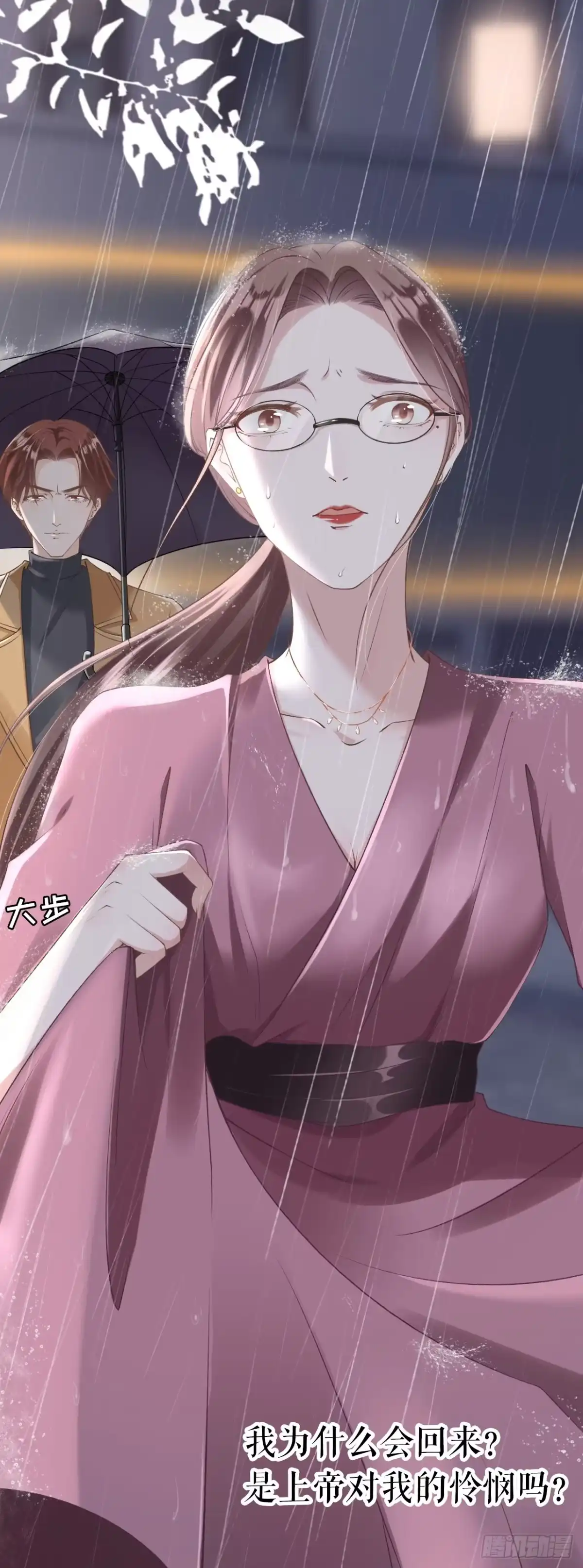 《女票芳龄30 》重新来过 第29页