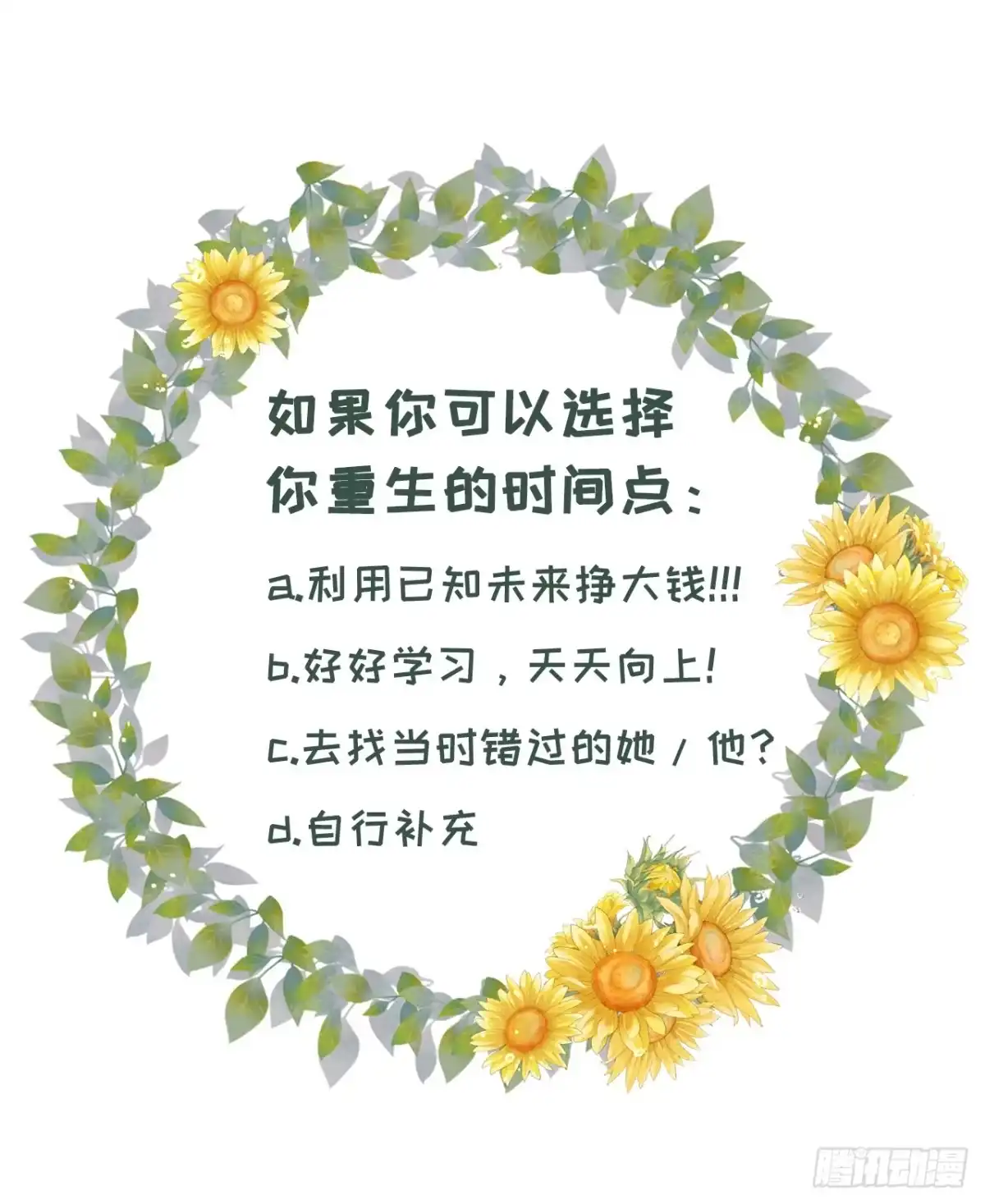 《女票芳龄30 》重新来过 第42页