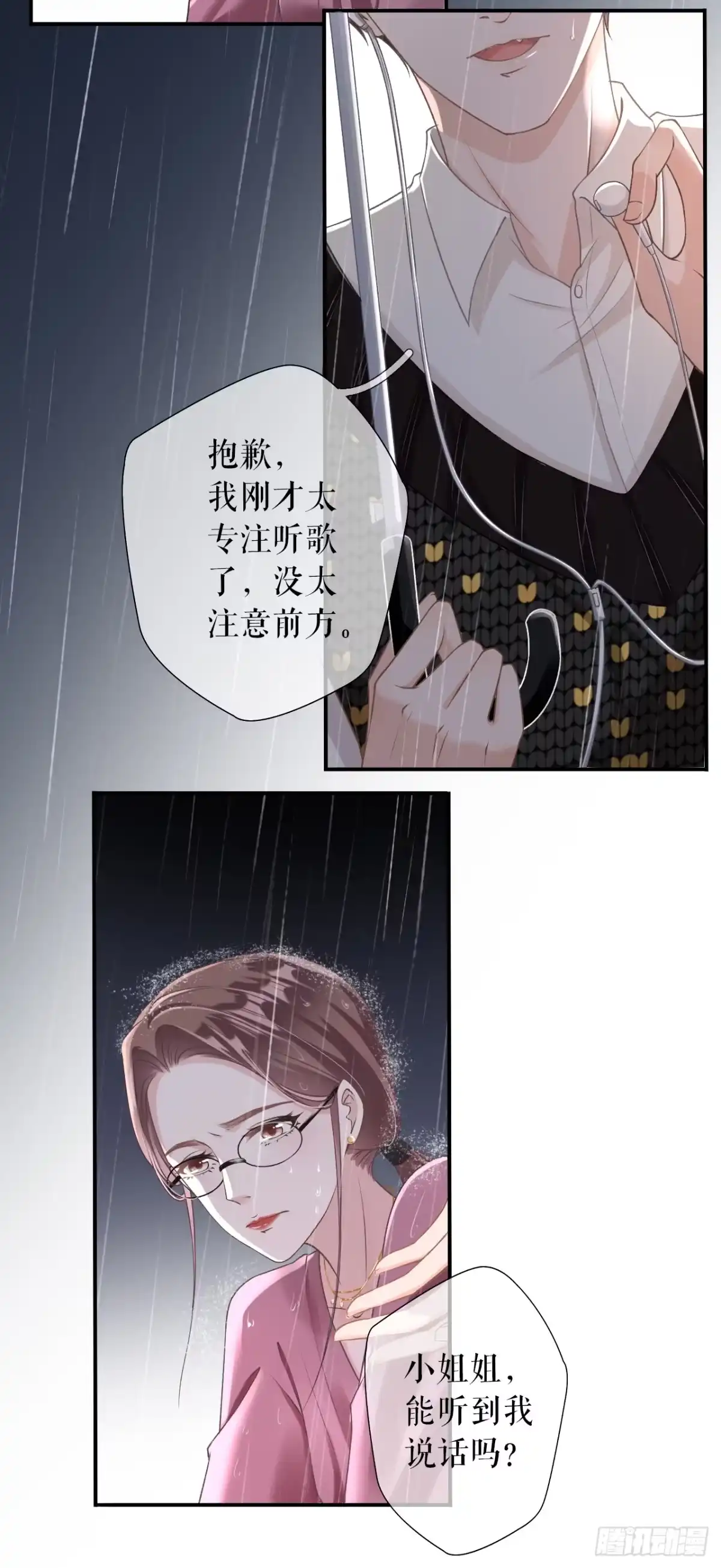 《女票芳龄30 》重新来过 第36页