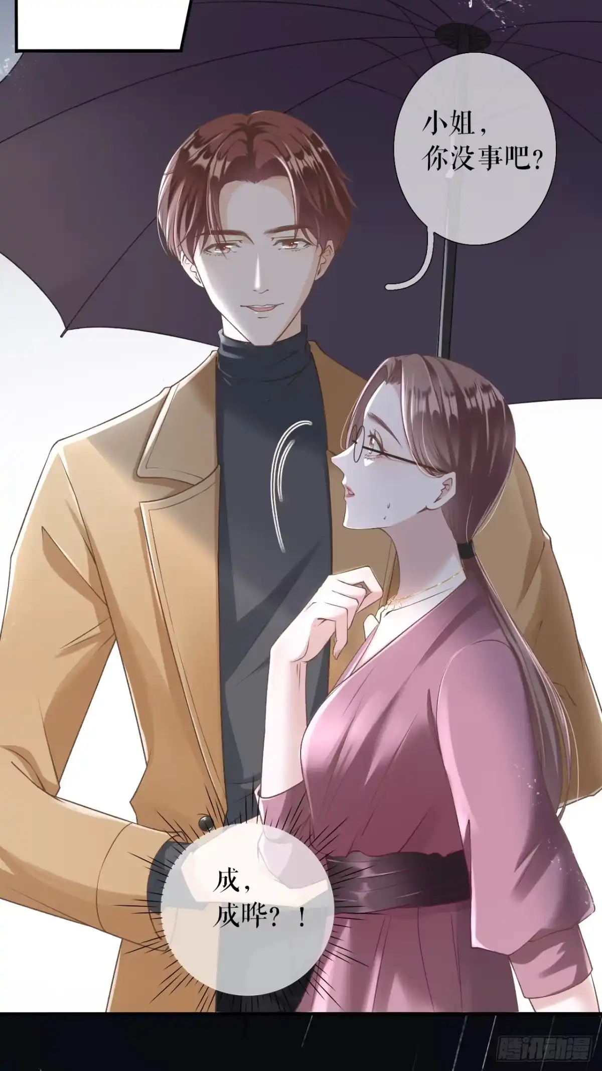 《女票芳龄30 》重新来过 第24页