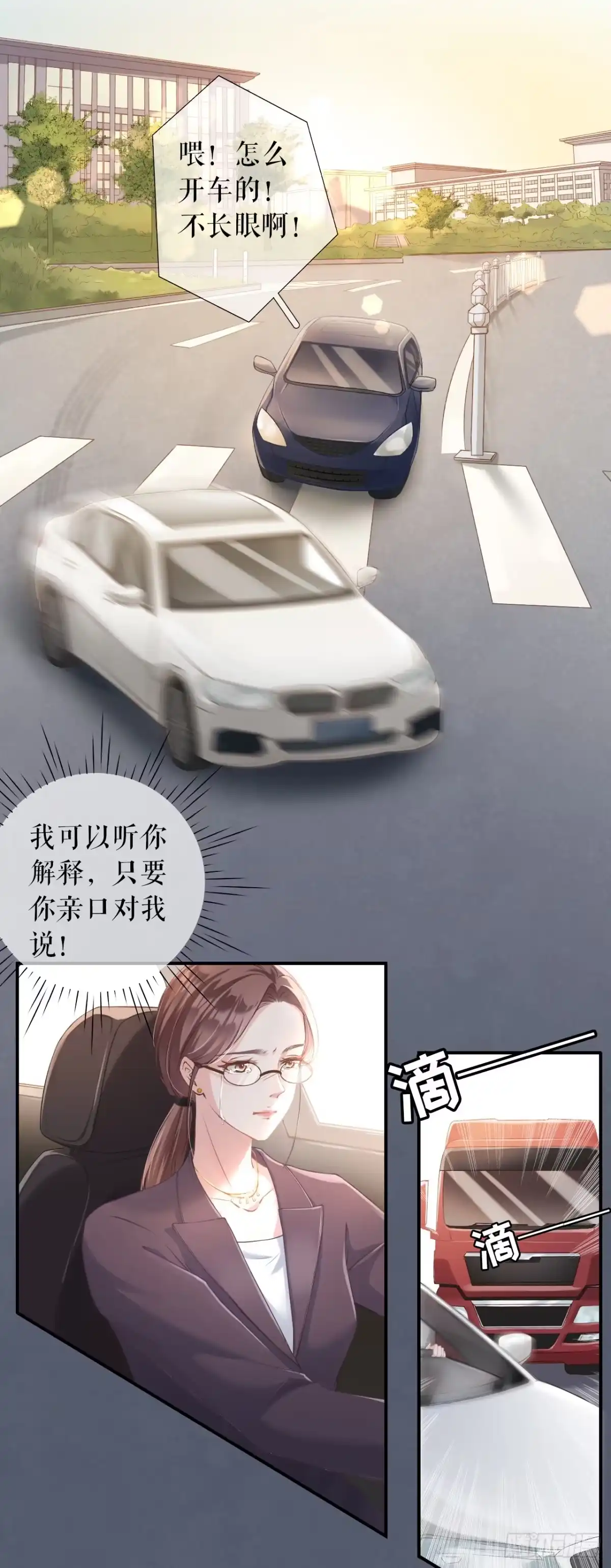 《女票芳龄30 》重新来过 第17页