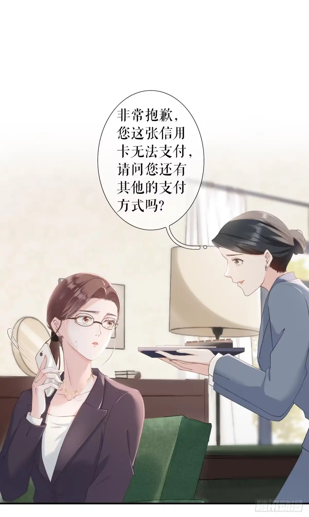 《女票芳龄30 》重新来过 第10页