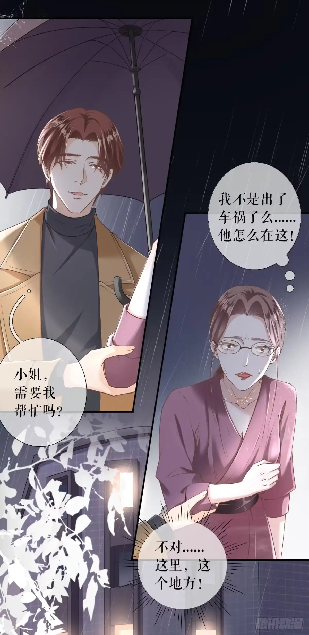 《女票芳龄30 》重新来过 第25页
