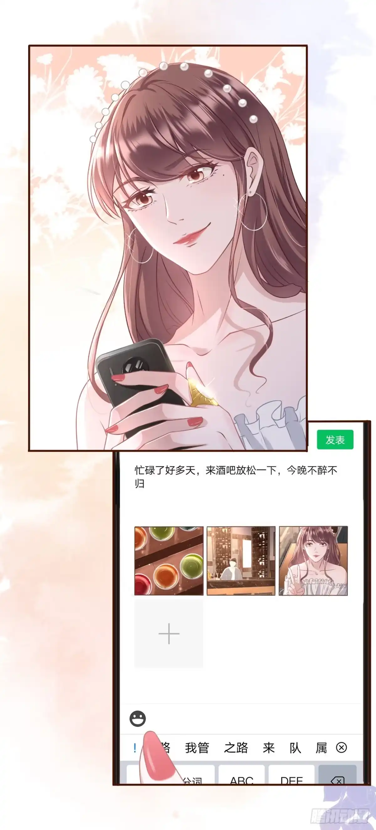《女票芳龄30 》朋友圈钓鱼 第15页