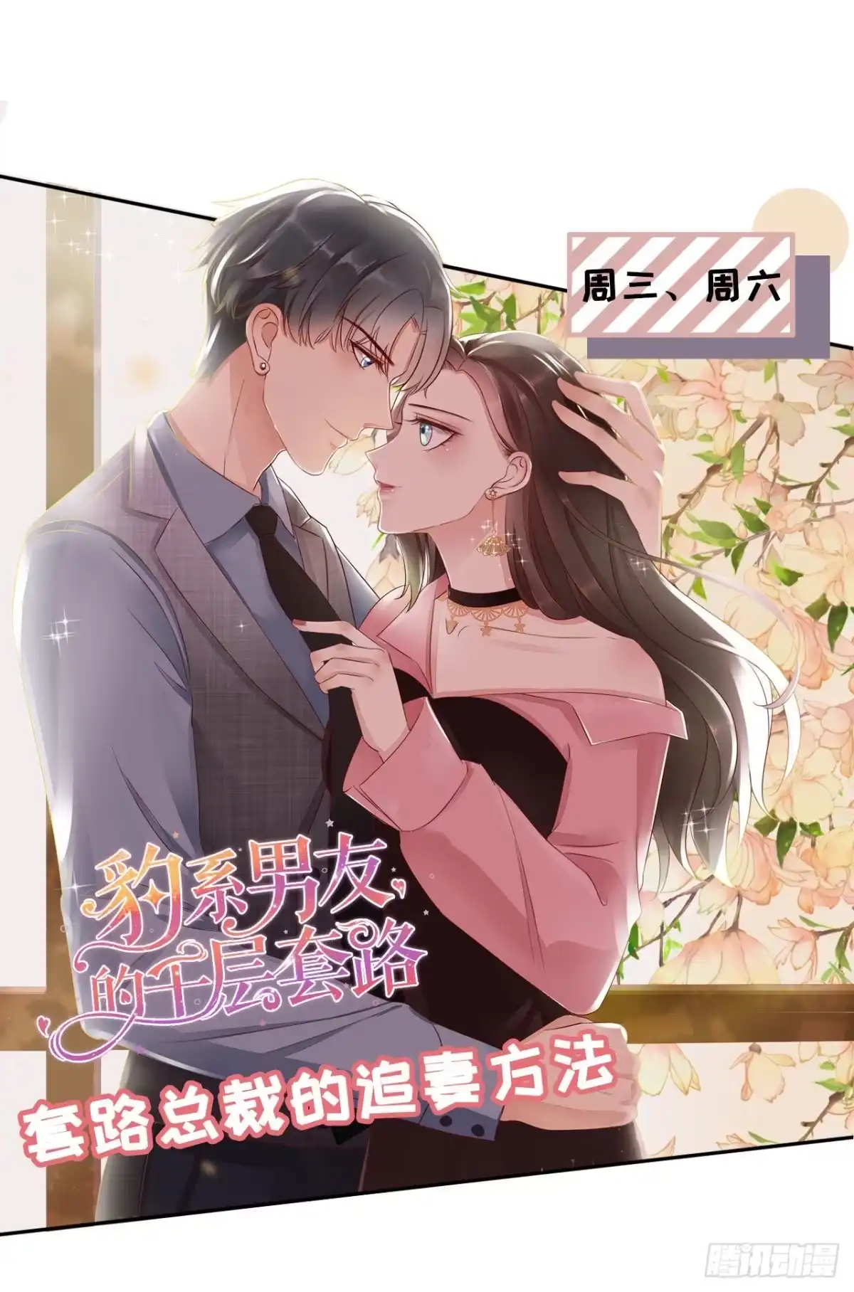 《女票芳龄30 》朋友圈钓鱼 第32页