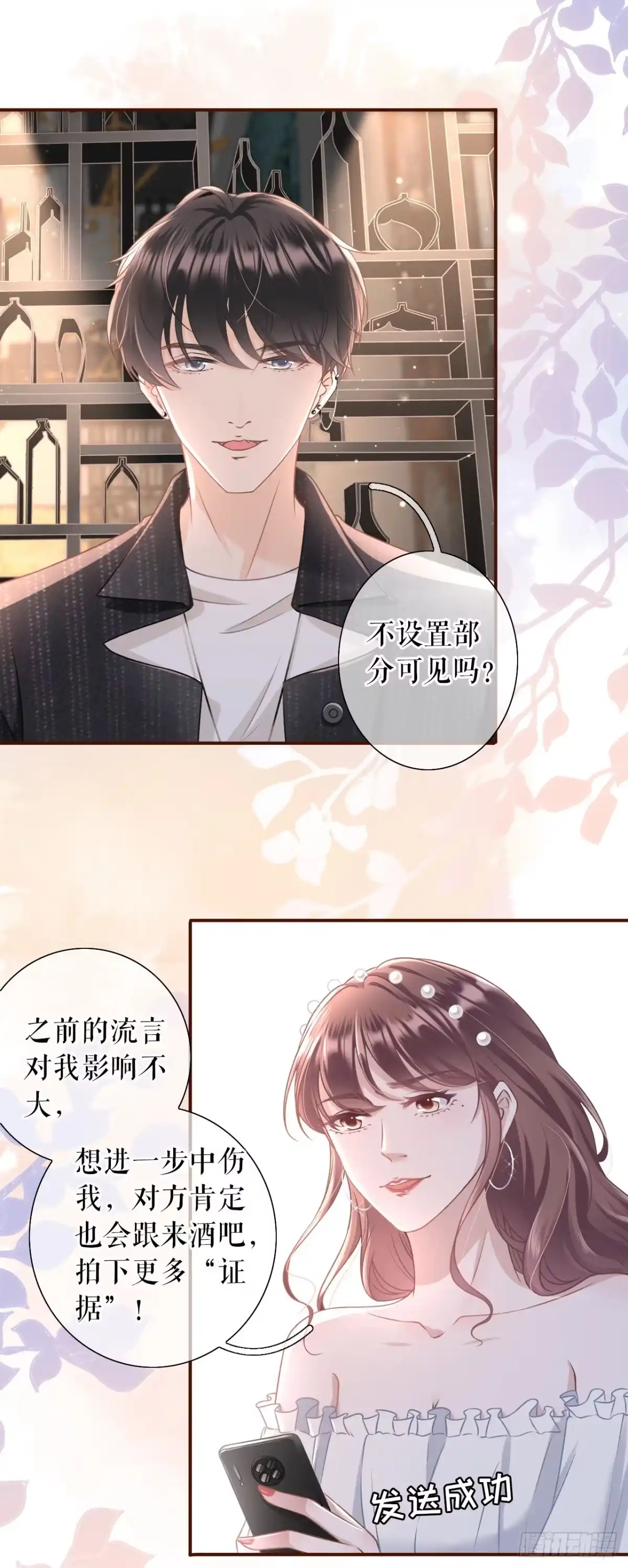 《女票芳龄30 》朋友圈钓鱼 第16页