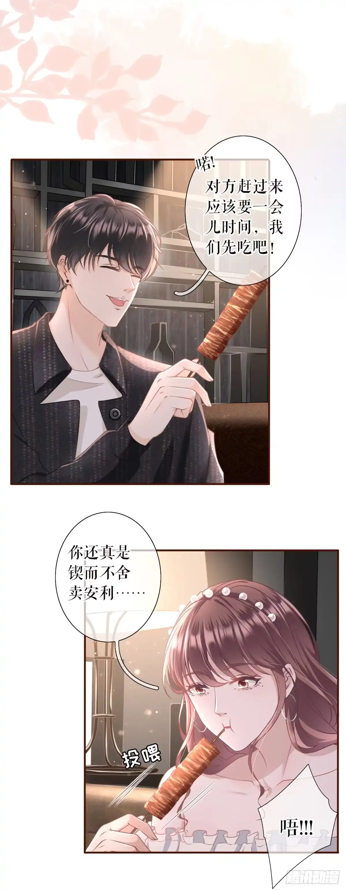 《女票芳龄30 》朋友圈钓鱼 第17页